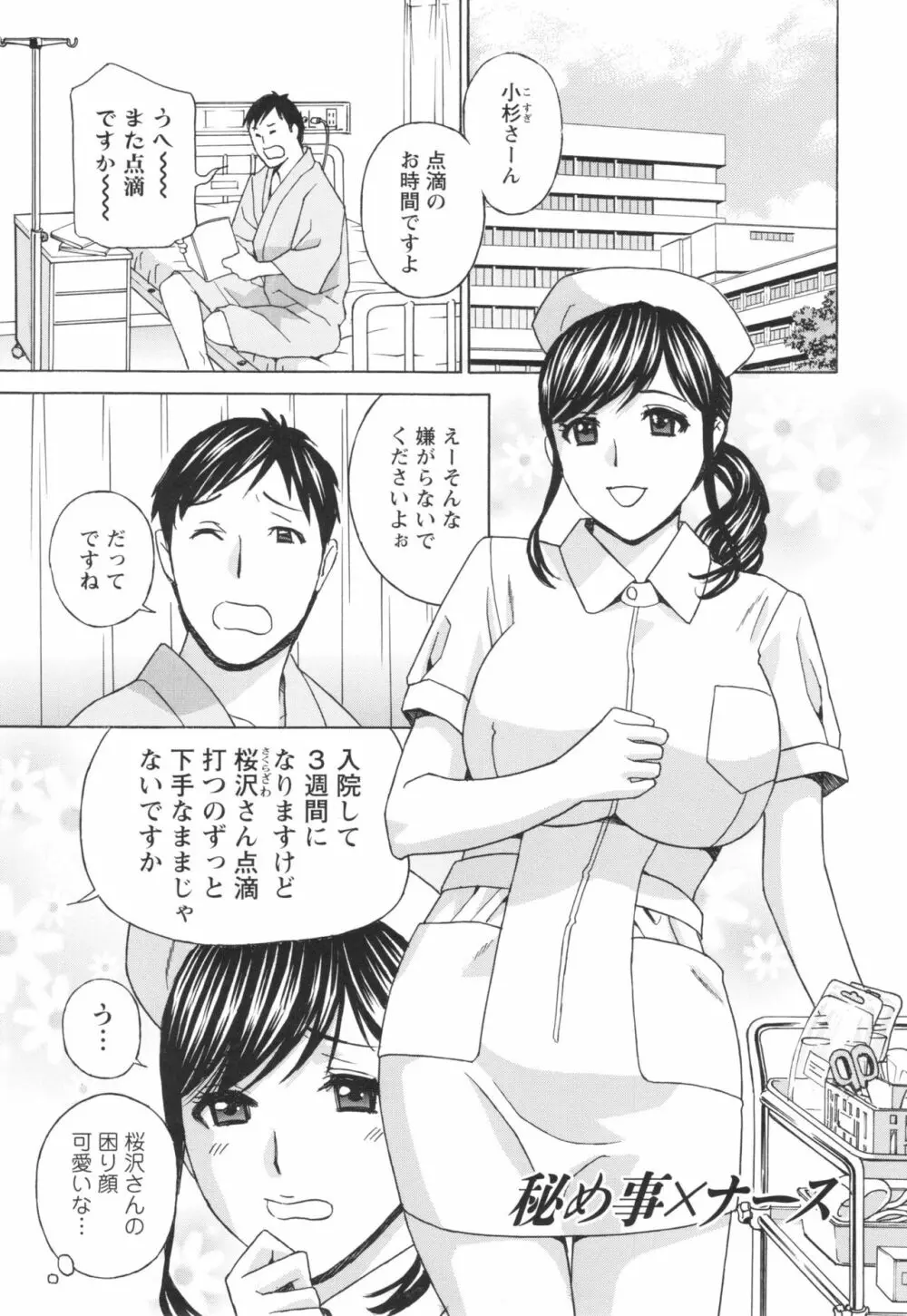 秘肉の疼きがとまらない… Page.160