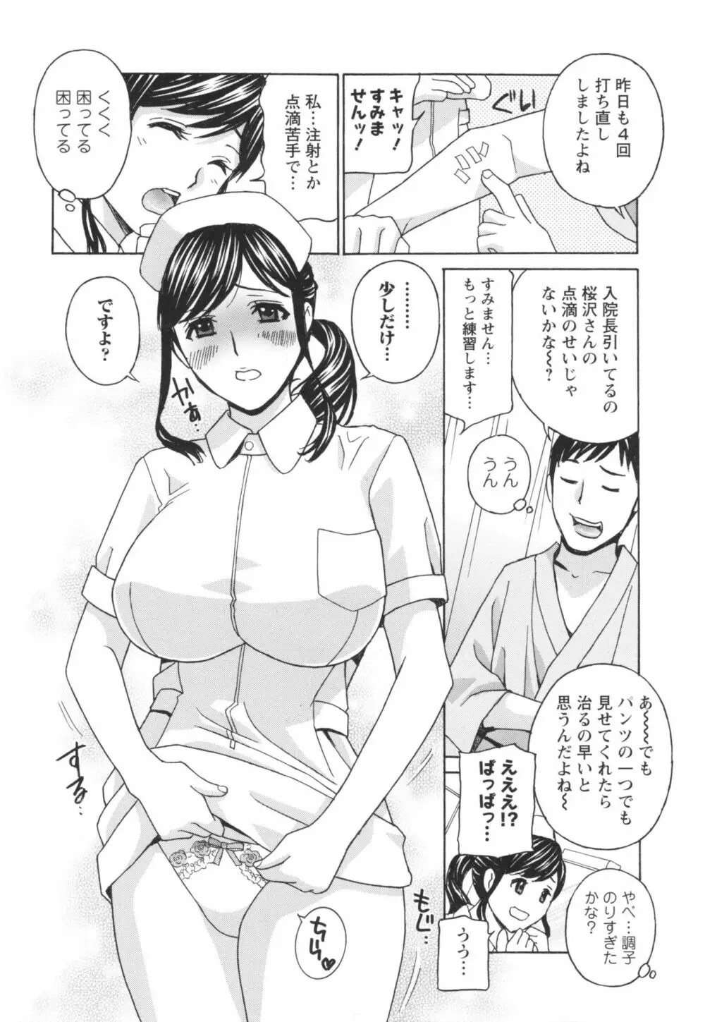 秘肉の疼きがとまらない… Page.161