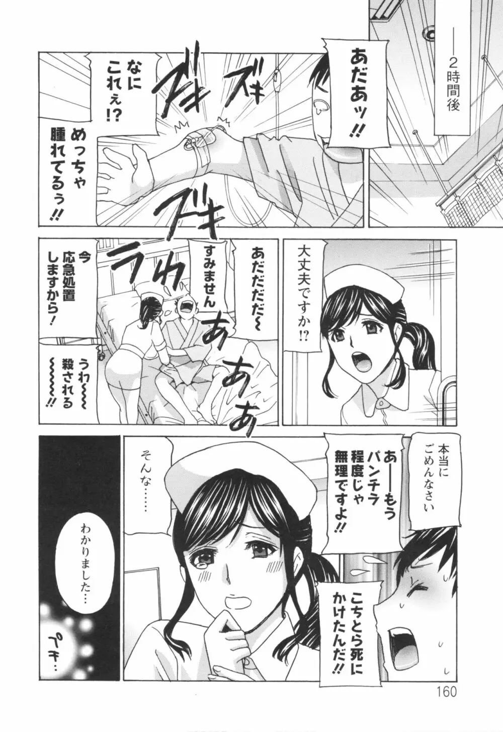 秘肉の疼きがとまらない… Page.163