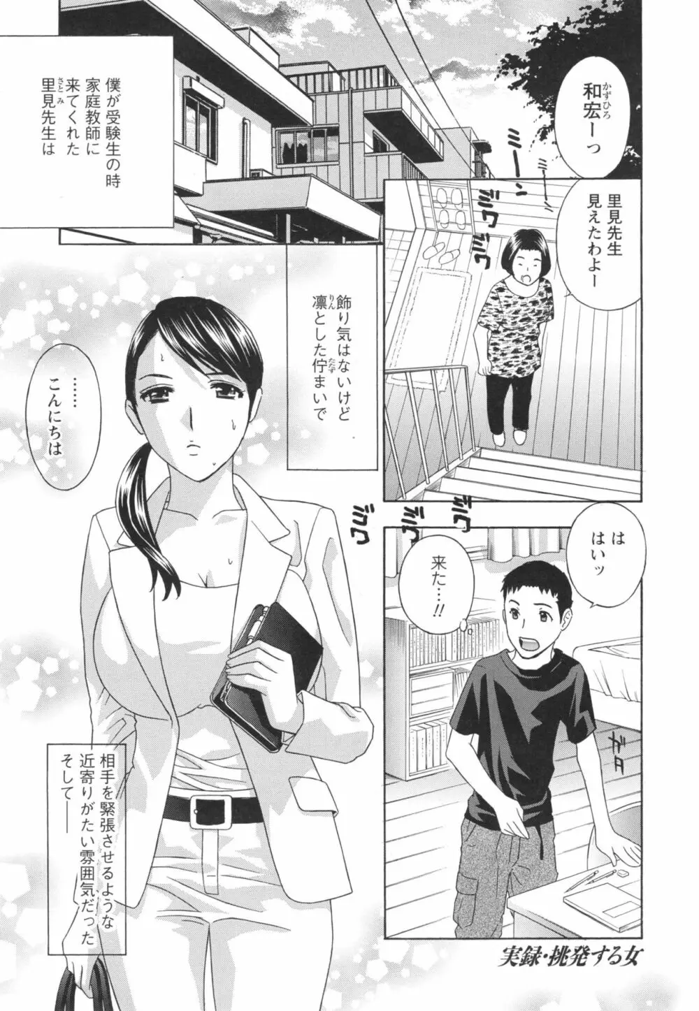 秘肉の疼きがとまらない… Page.178