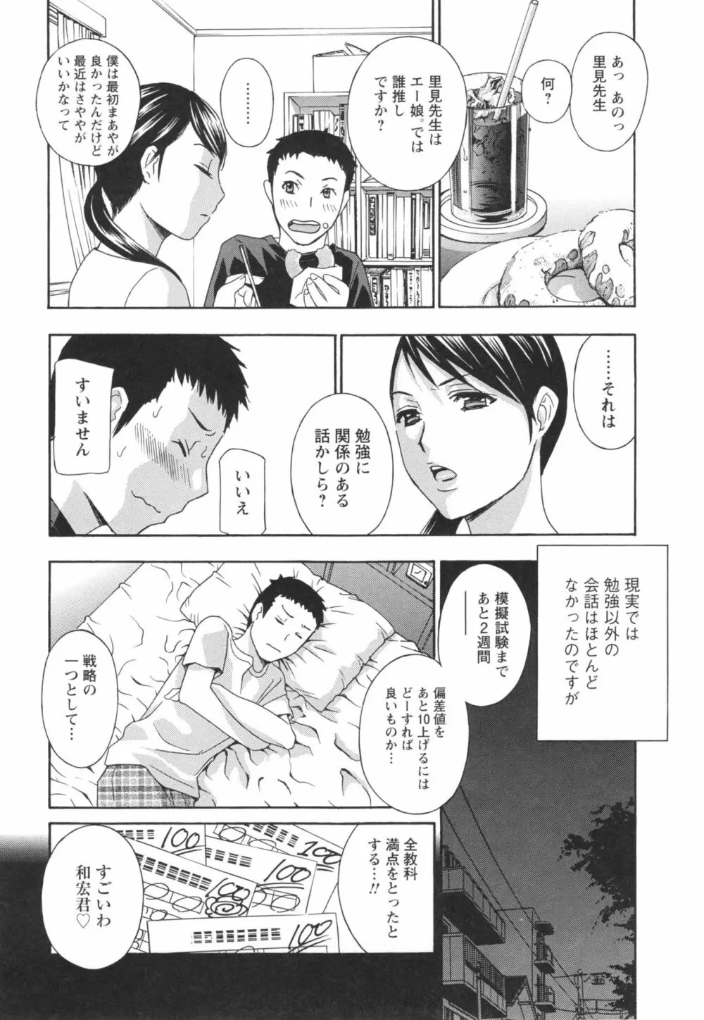 秘肉の疼きがとまらない… Page.181