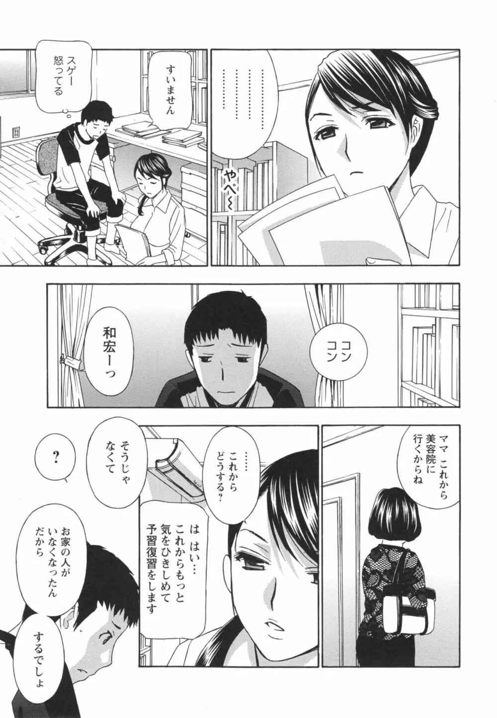 秘肉の疼きがとまらない… Page.184