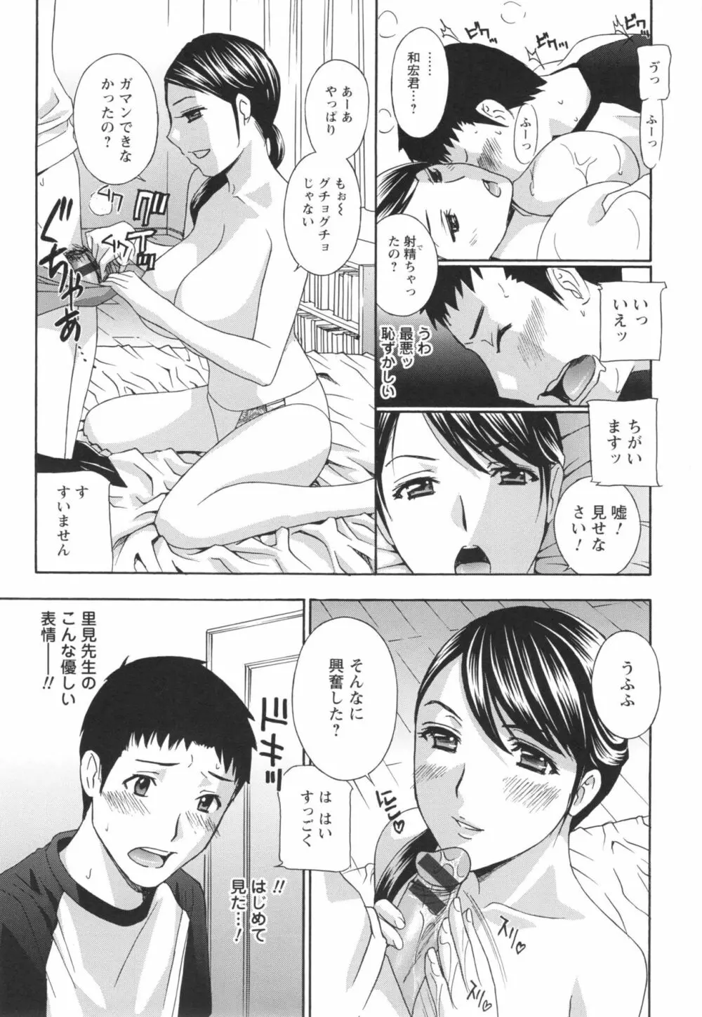 秘肉の疼きがとまらない… Page.188