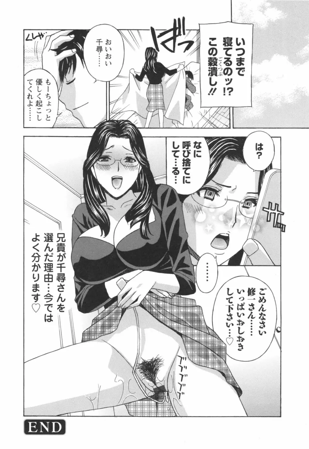 秘肉の疼きがとまらない… Page.41