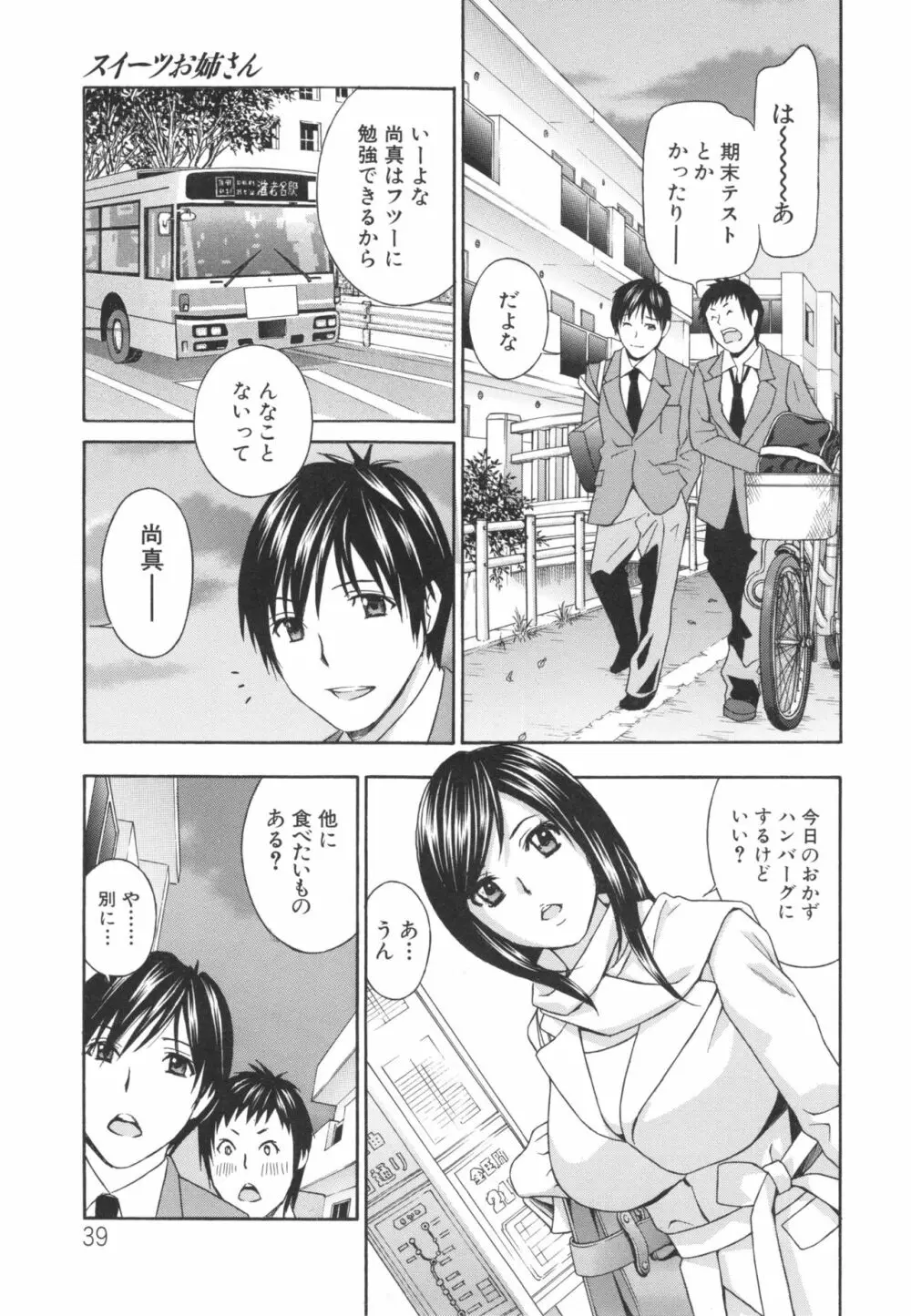 秘肉の疼きがとまらない… Page.42