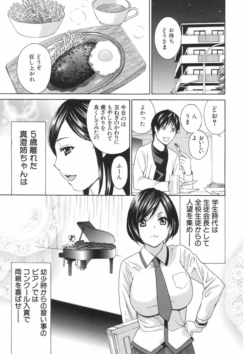 秘肉の疼きがとまらない… Page.44