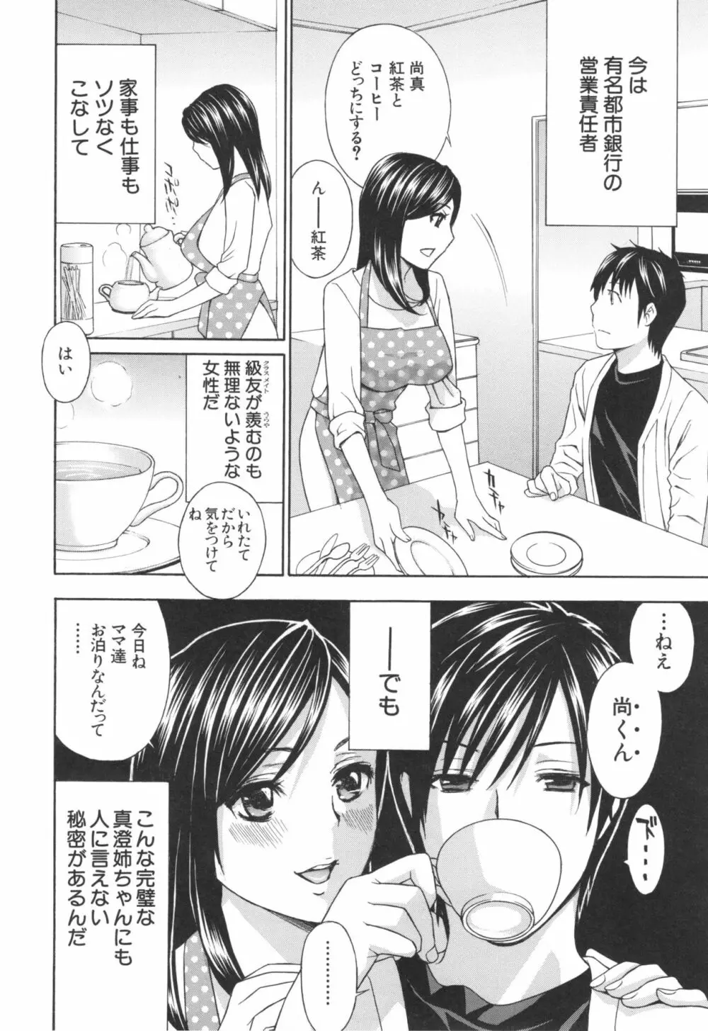 秘肉の疼きがとまらない… Page.45