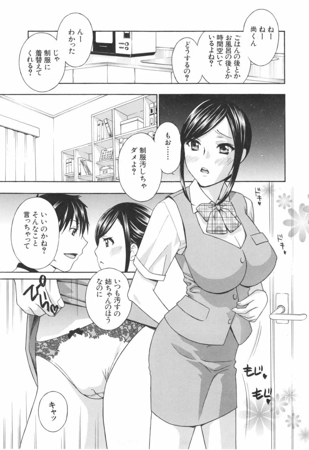 秘肉の疼きがとまらない… Page.46