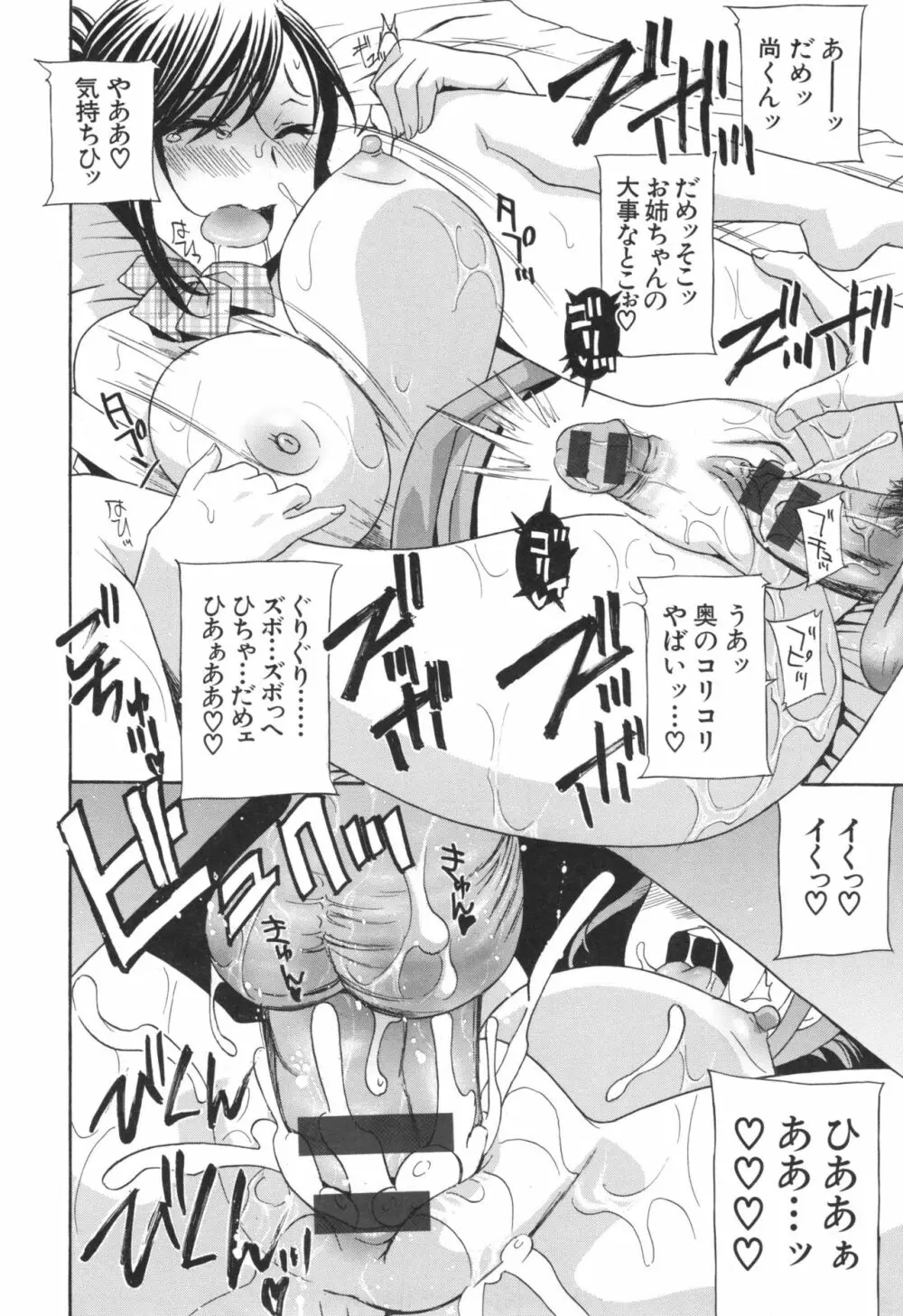 秘肉の疼きがとまらない… Page.61