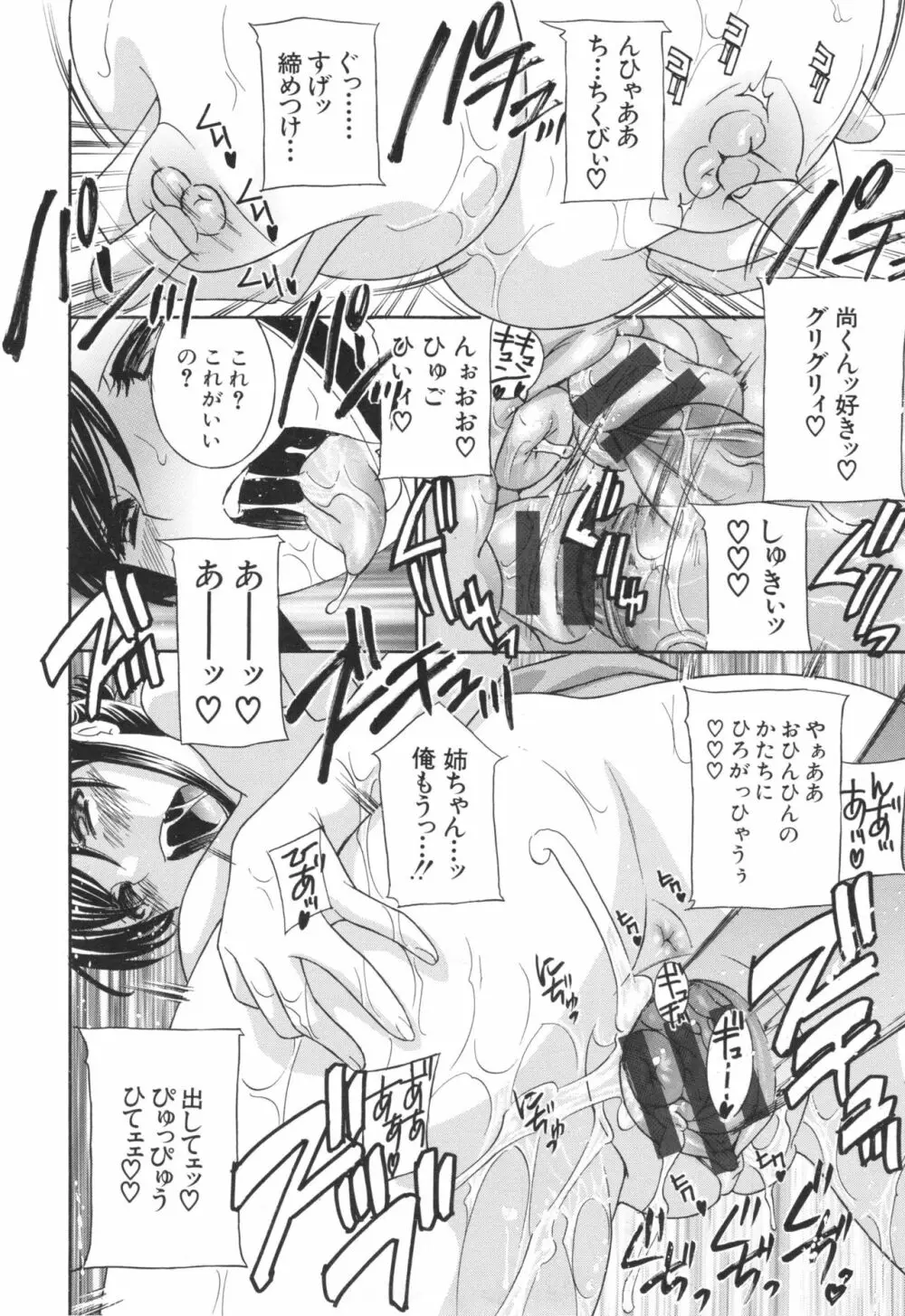 秘肉の疼きがとまらない… Page.63