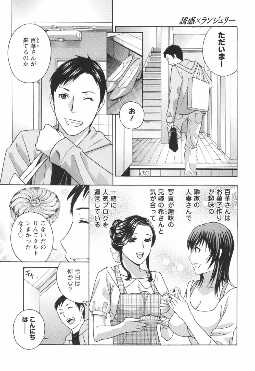 秘肉の疼きがとまらない… Page.66