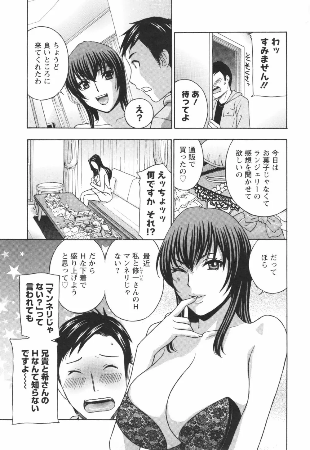 秘肉の疼きがとまらない… Page.68