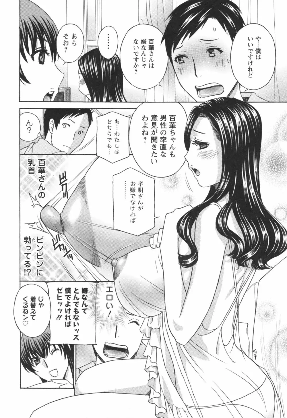 秘肉の疼きがとまらない… Page.69