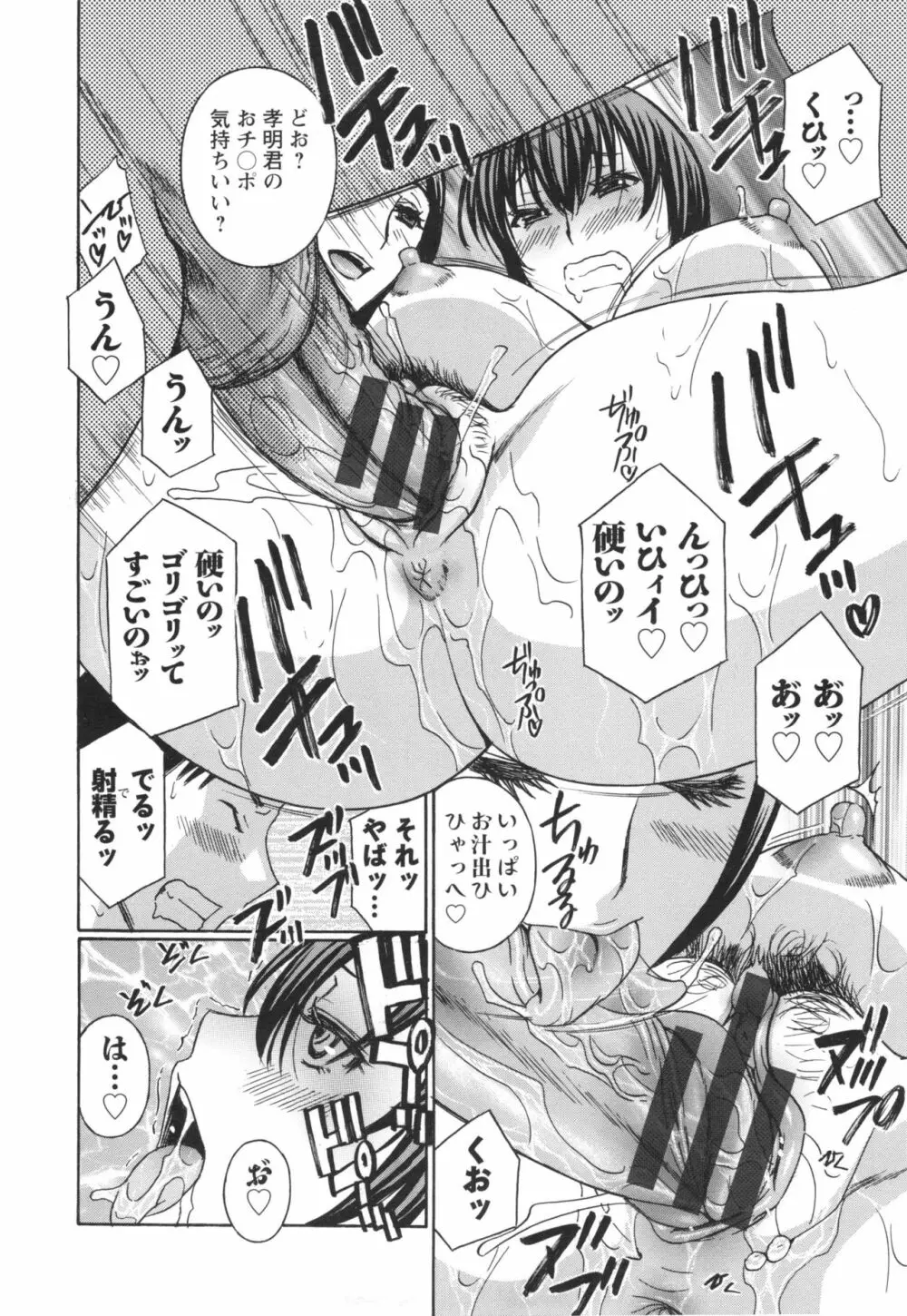 秘肉の疼きがとまらない… Page.79