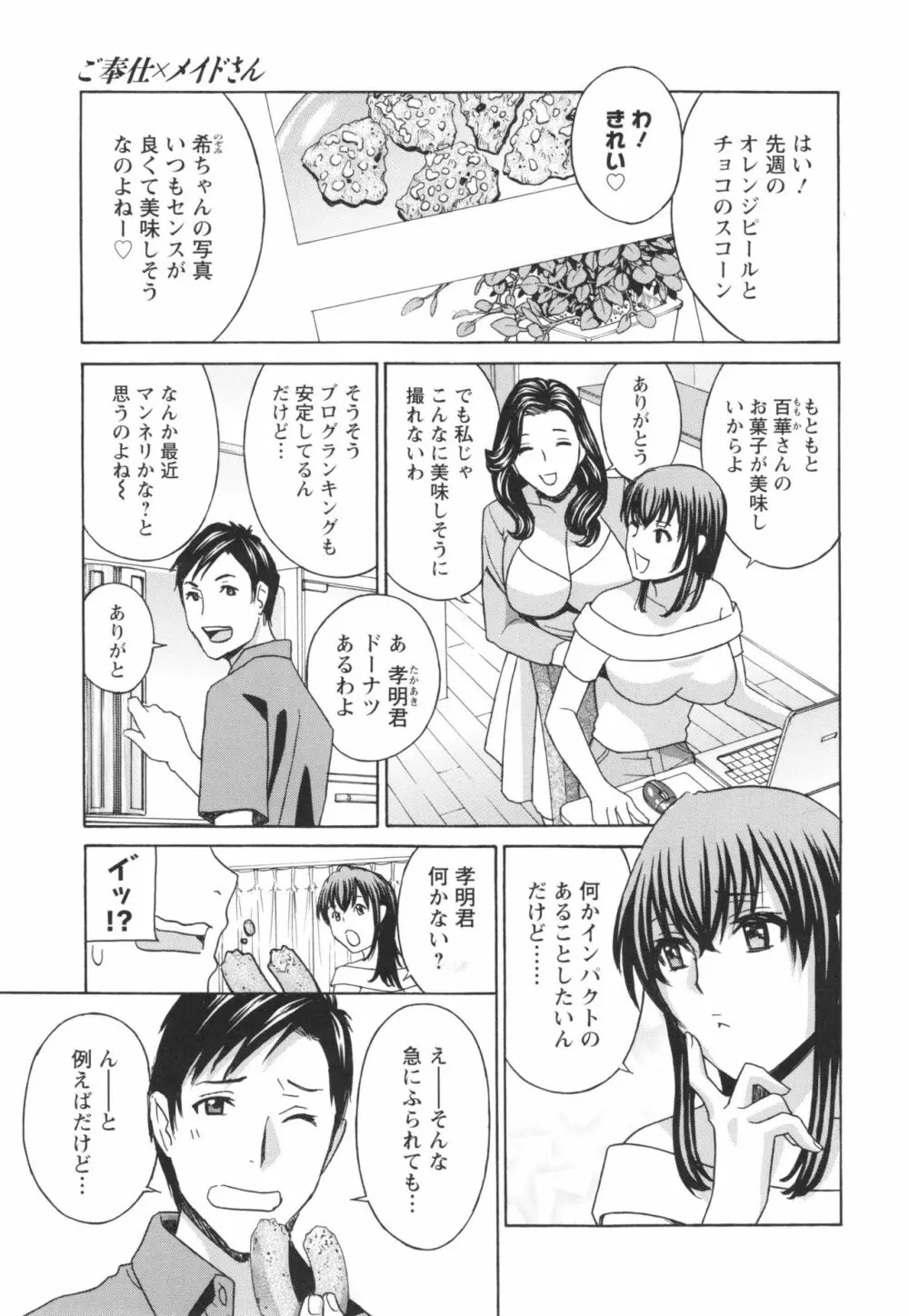 秘肉の疼きがとまらない… Page.84