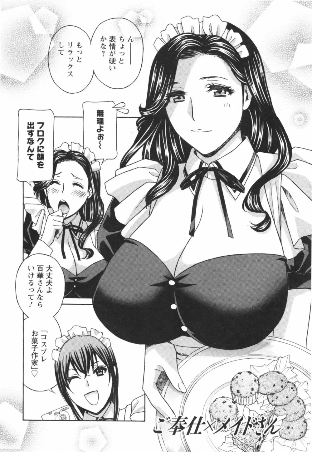 秘肉の疼きがとまらない… Page.85