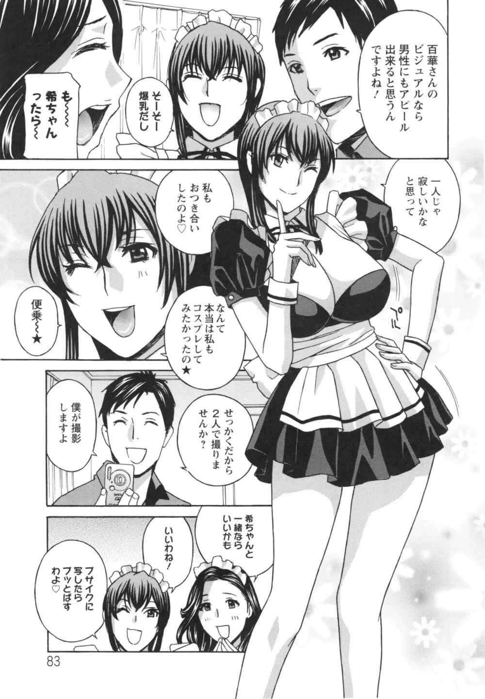 秘肉の疼きがとまらない… Page.86