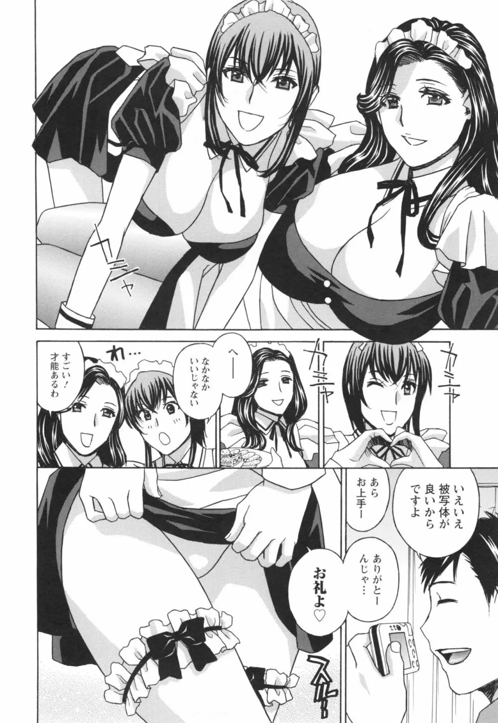 秘肉の疼きがとまらない… Page.87