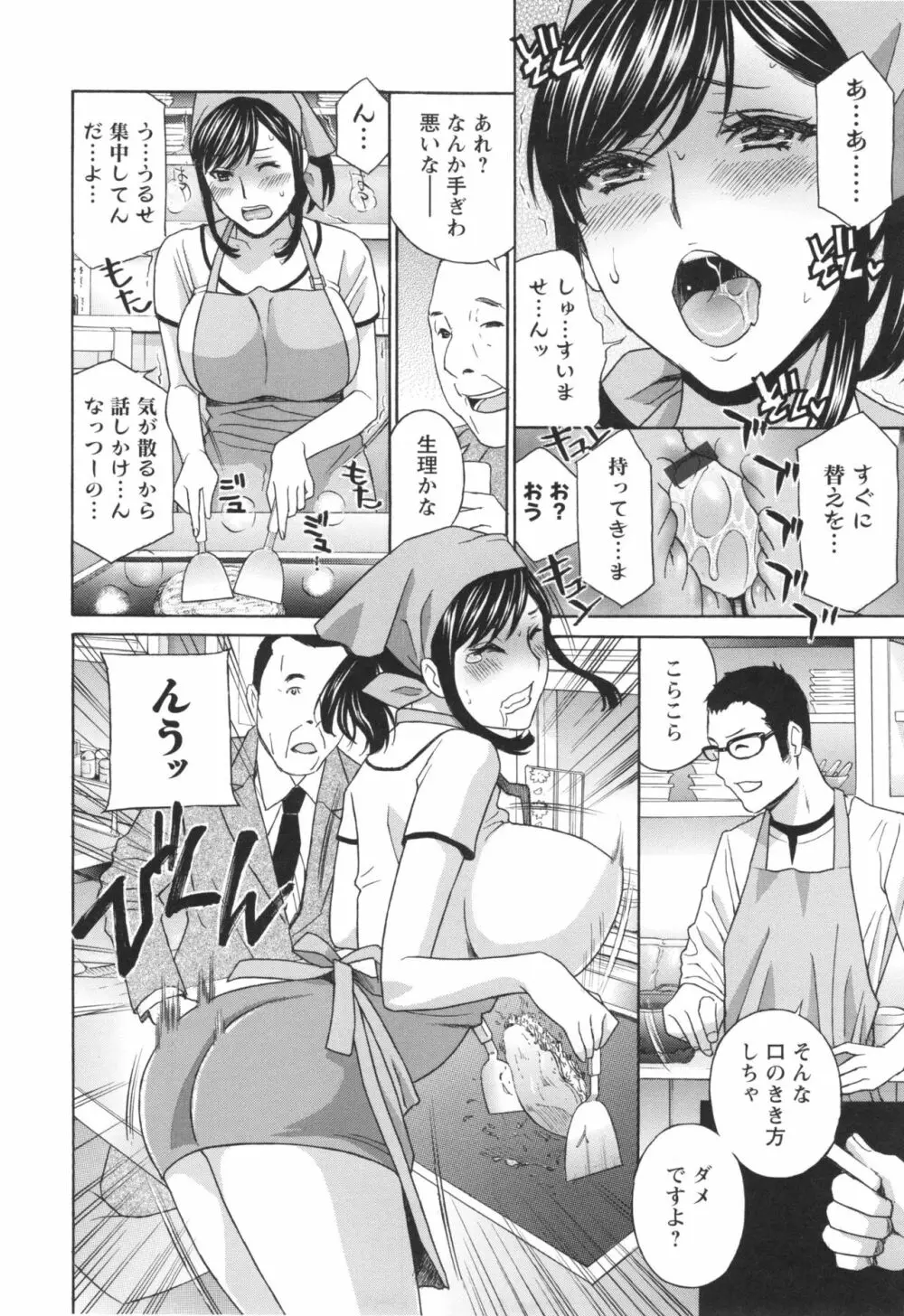 秘肉の疼きがとまらない… Page.9