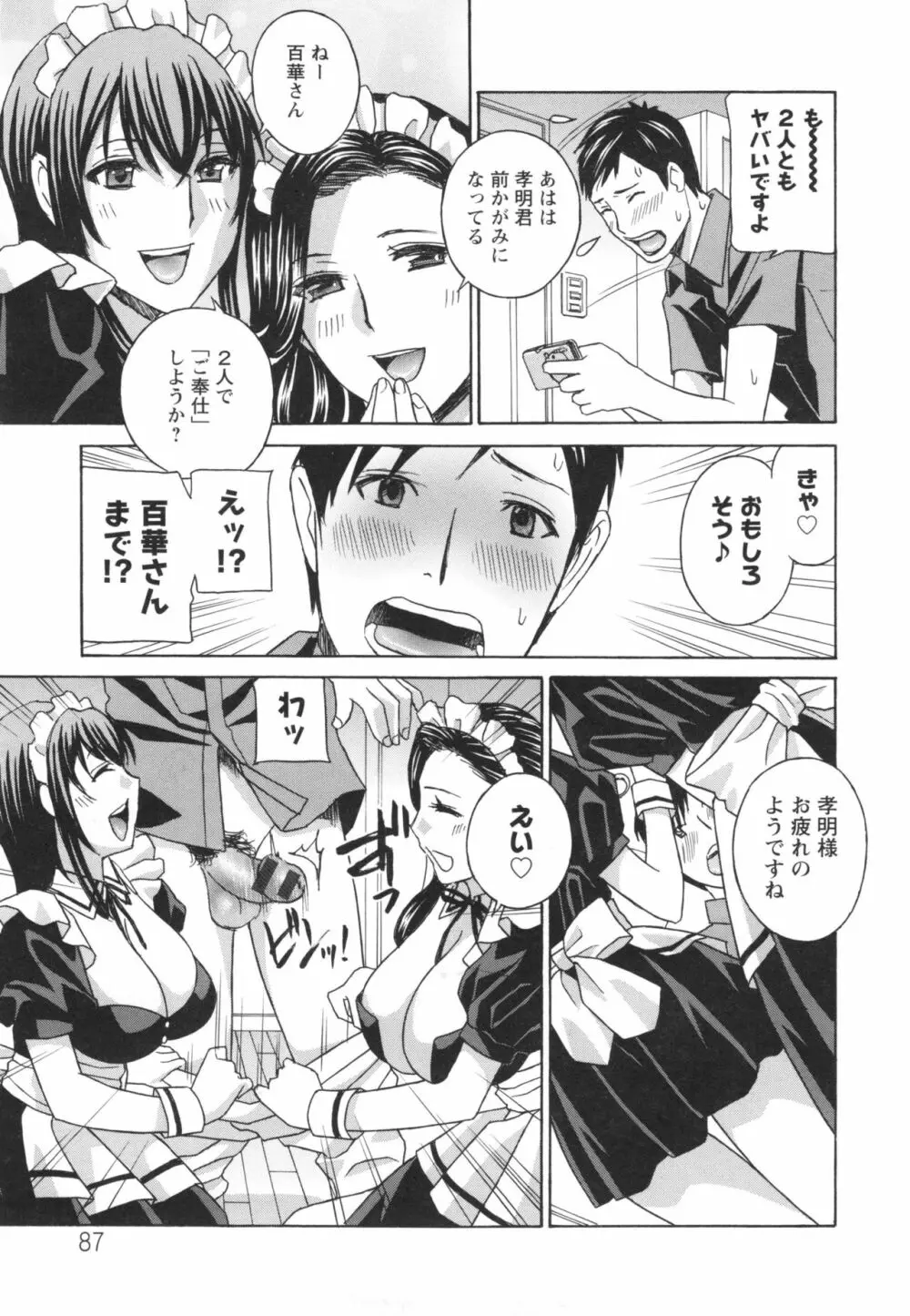 秘肉の疼きがとまらない… Page.90