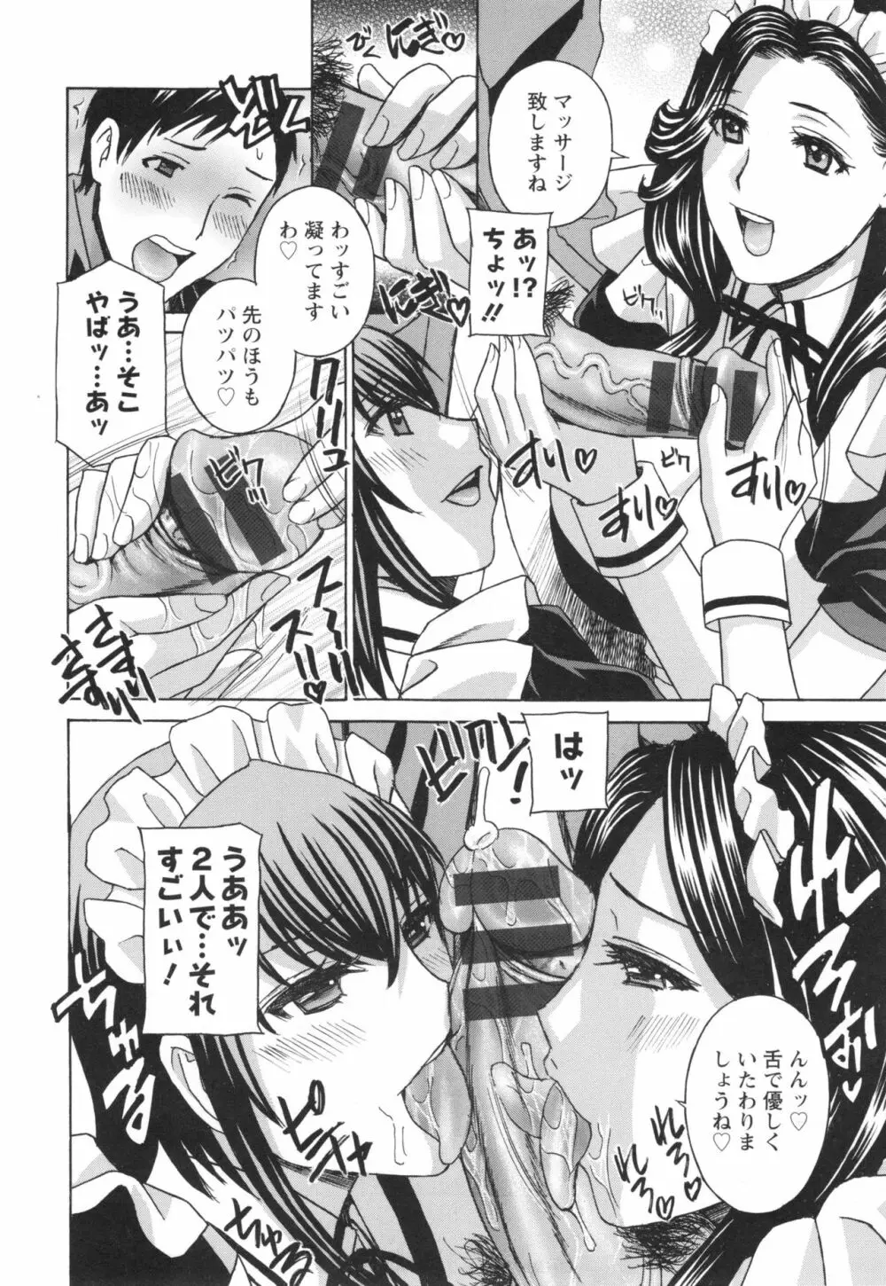 秘肉の疼きがとまらない… Page.91