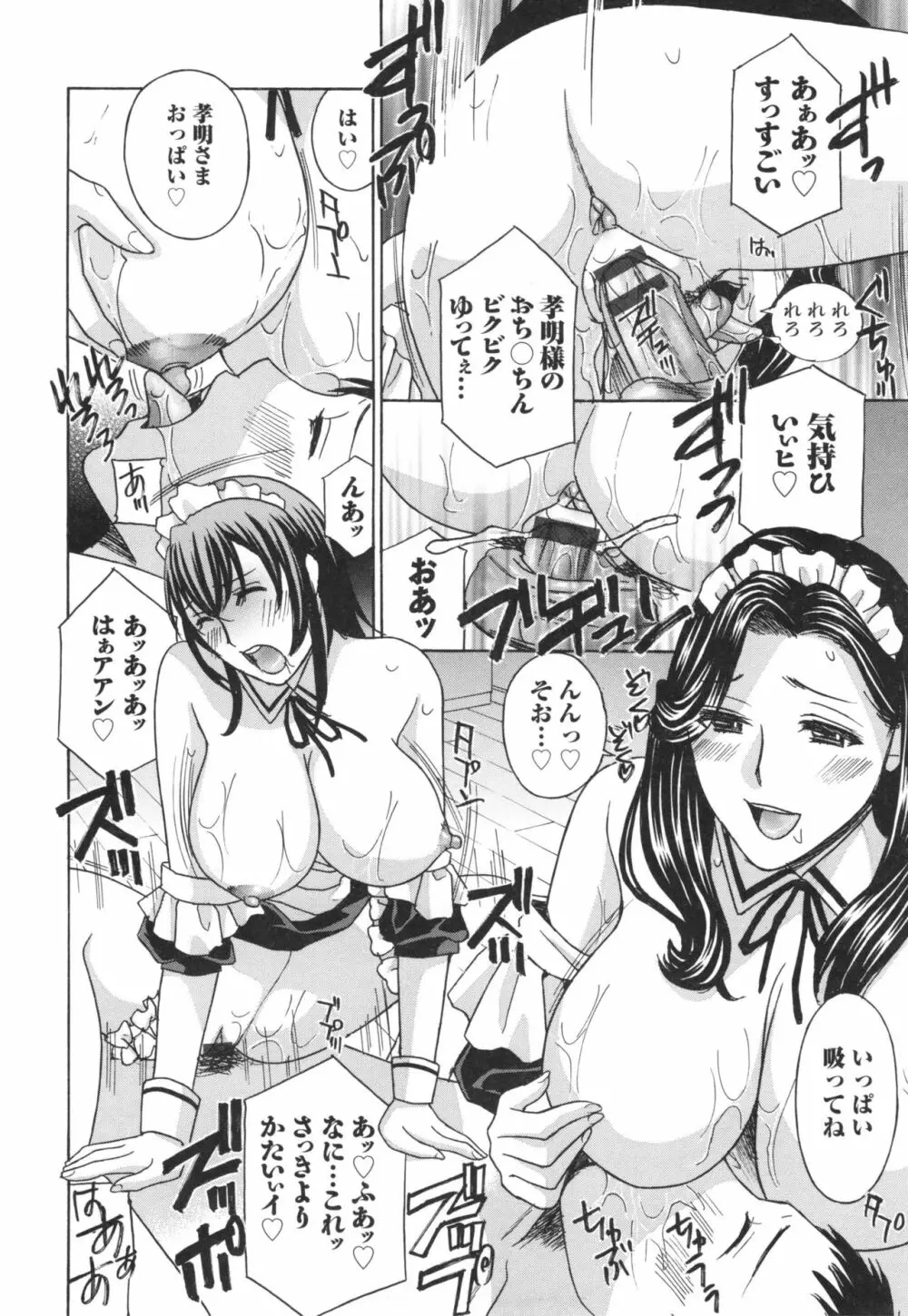 秘肉の疼きがとまらない… Page.97