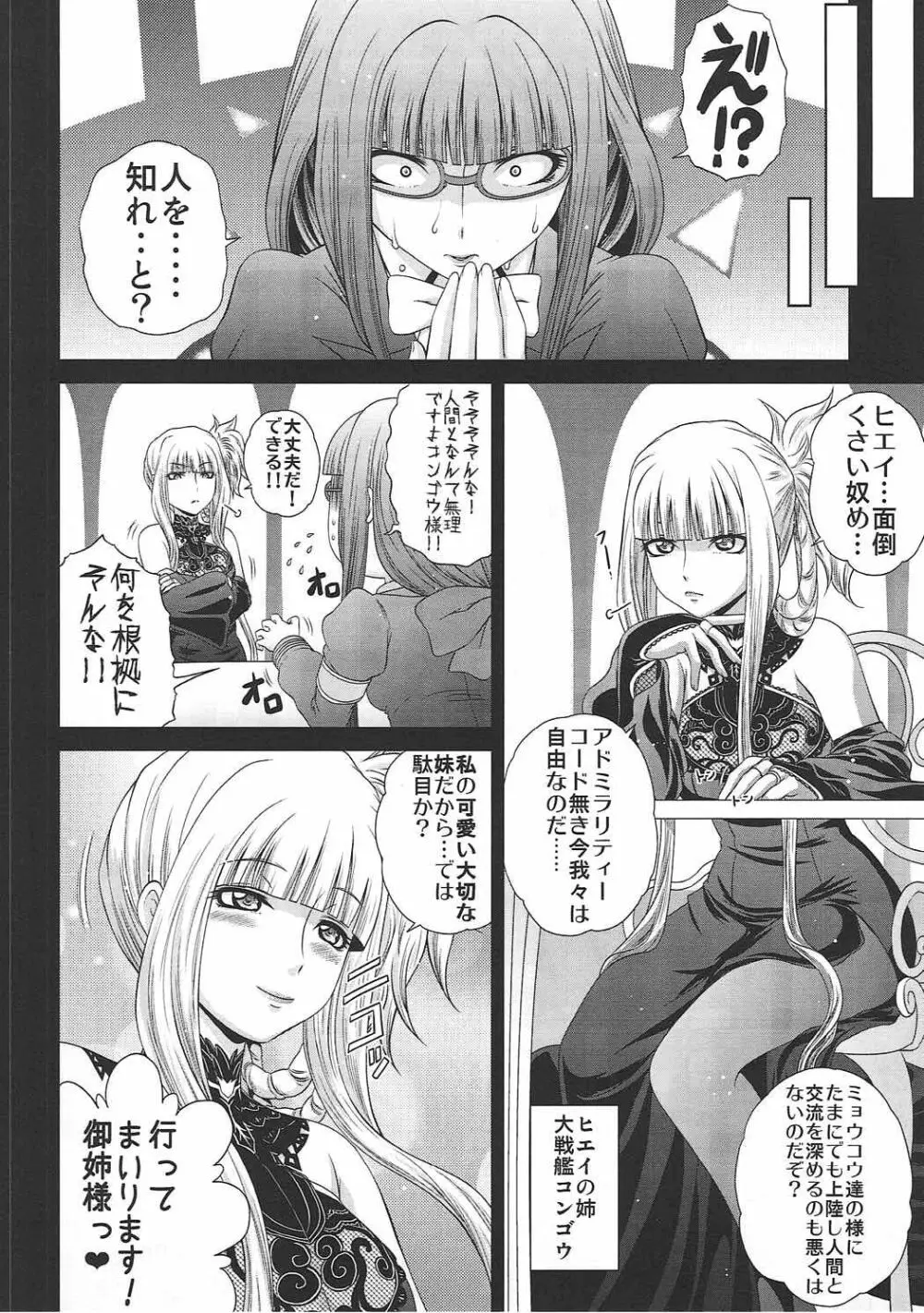 うちのヒエイさん Page.3