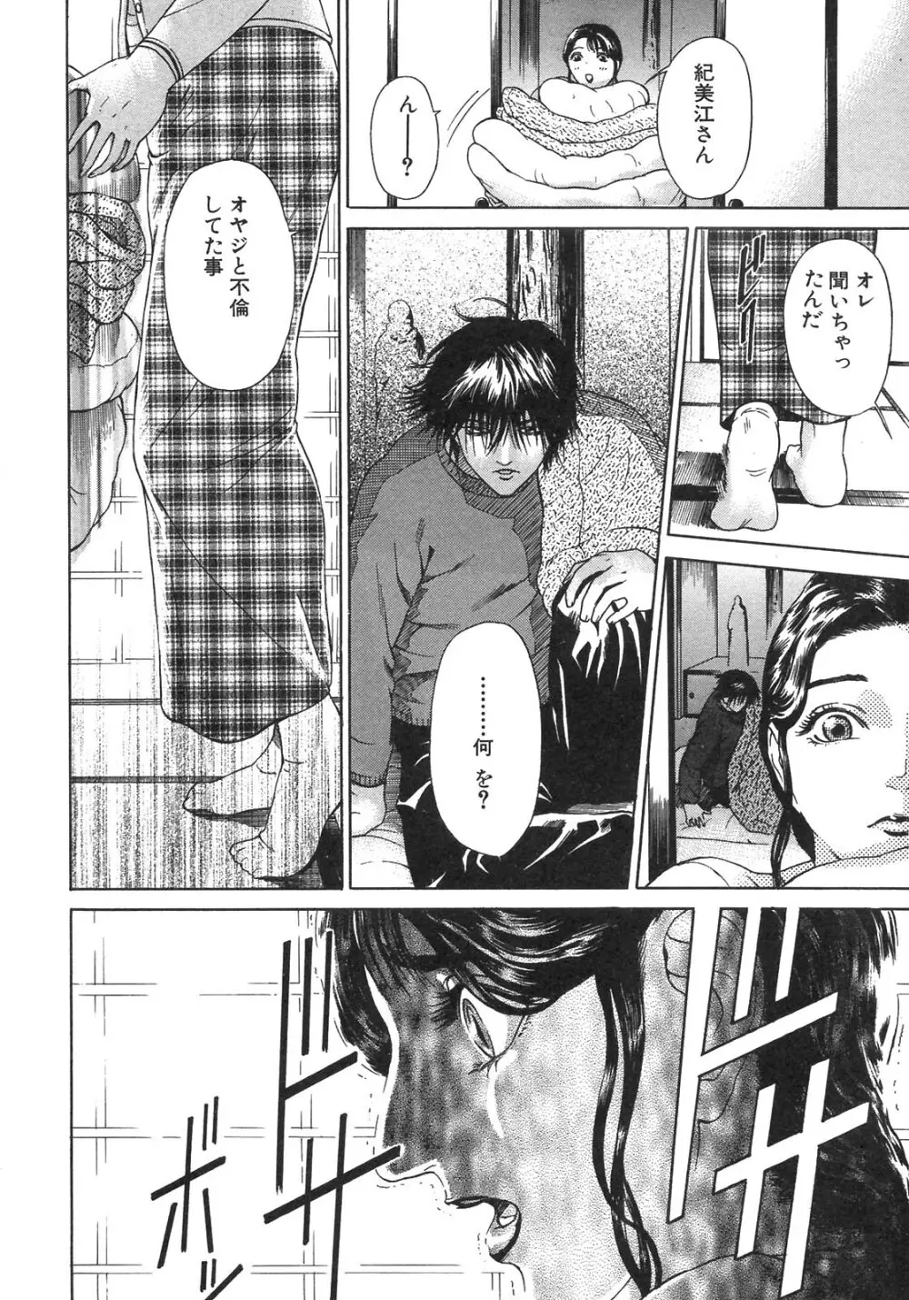 S～Second Collection of hyji～ Page.58