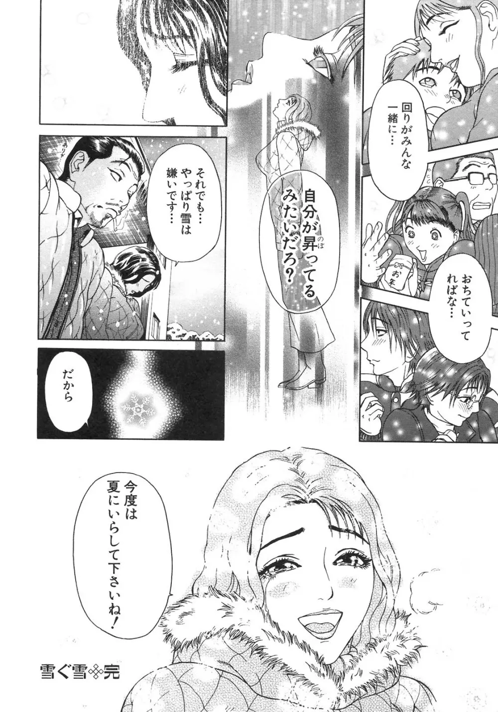 S～Second Collection of hyji～ Page.98