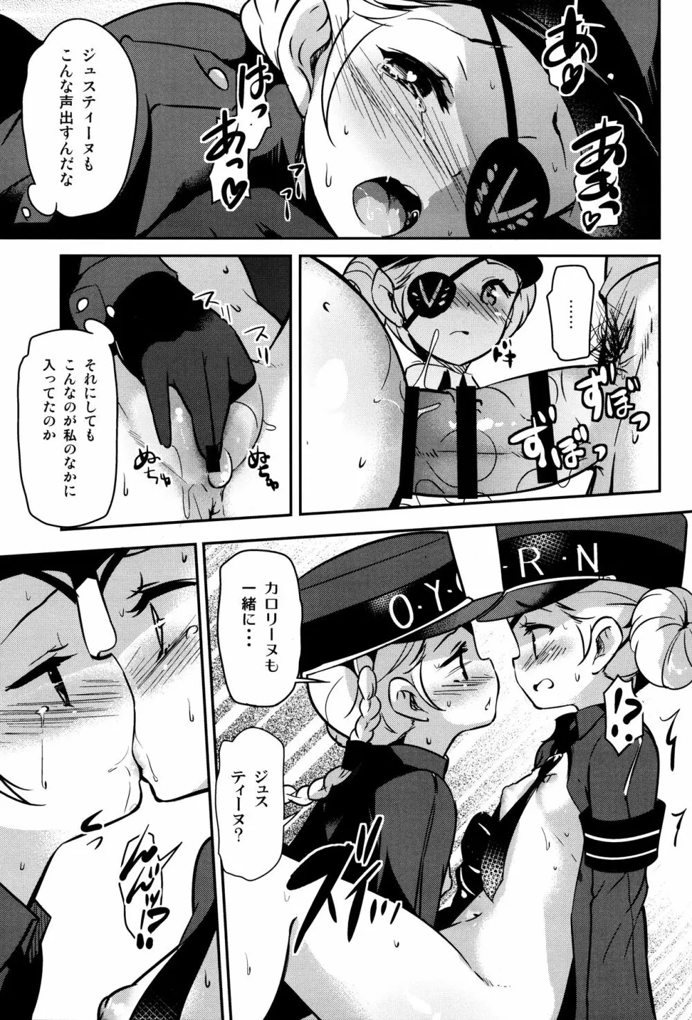 更生は順調です Page.16