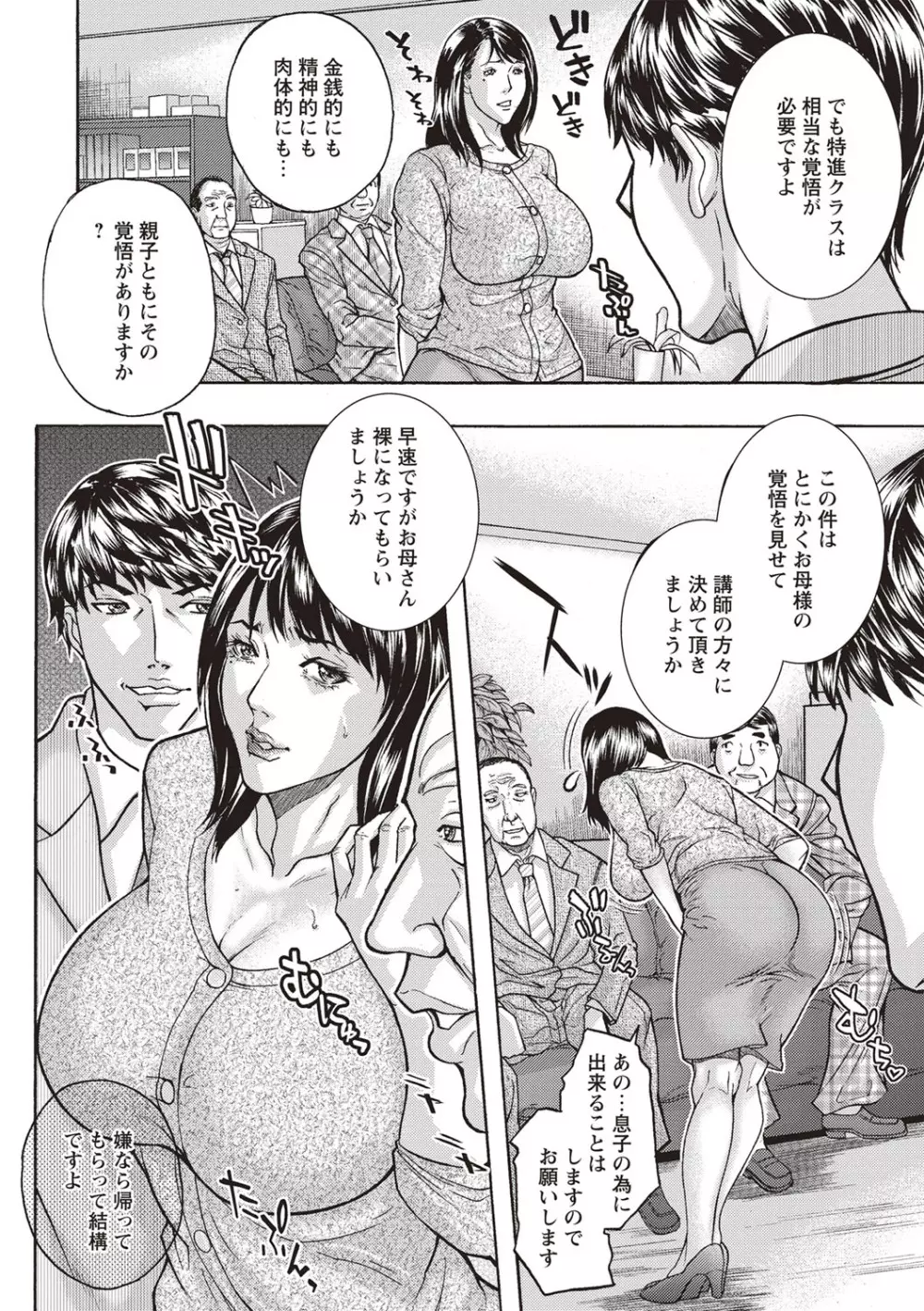 母隷奴 Page.5