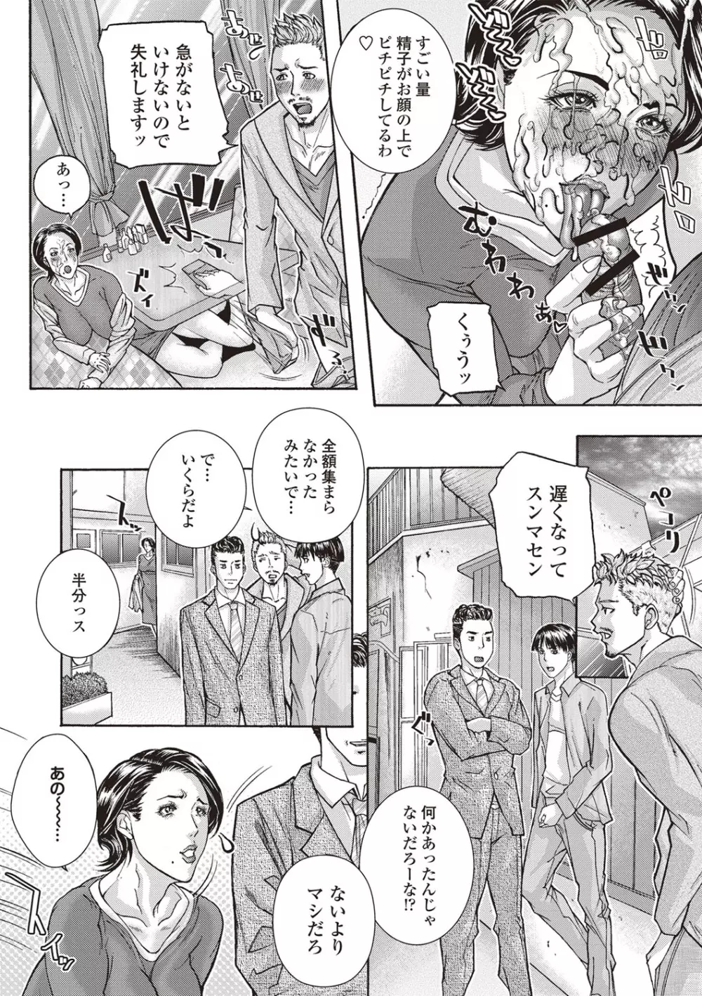 母隷奴 Page.73