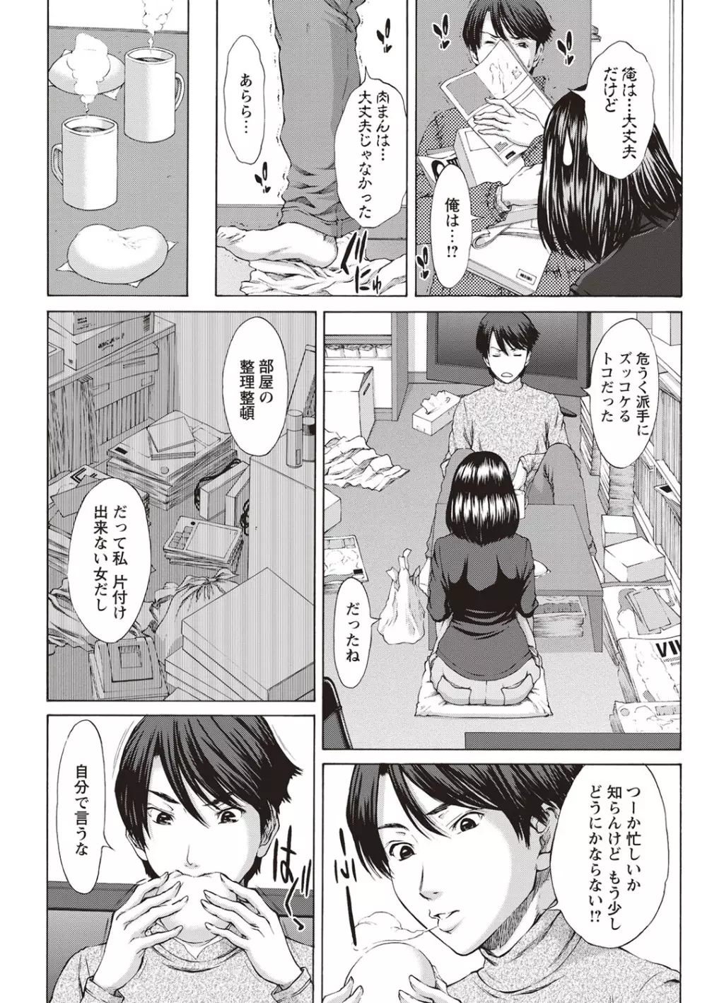 メスカノ 淫靡な牝彼女たちとの日々 Page.189