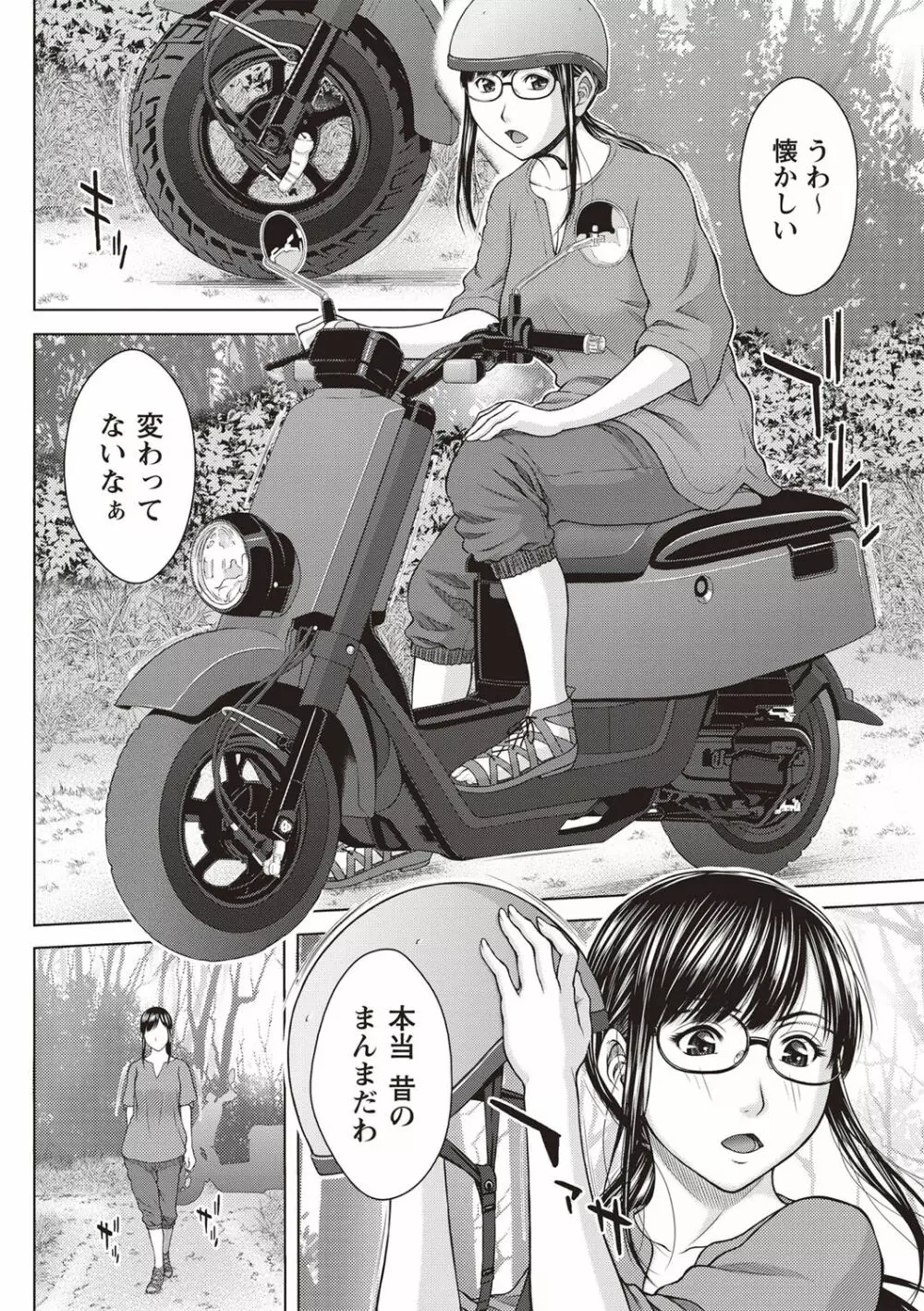 メスカノ 淫靡な牝彼女たちとの日々 Page.53