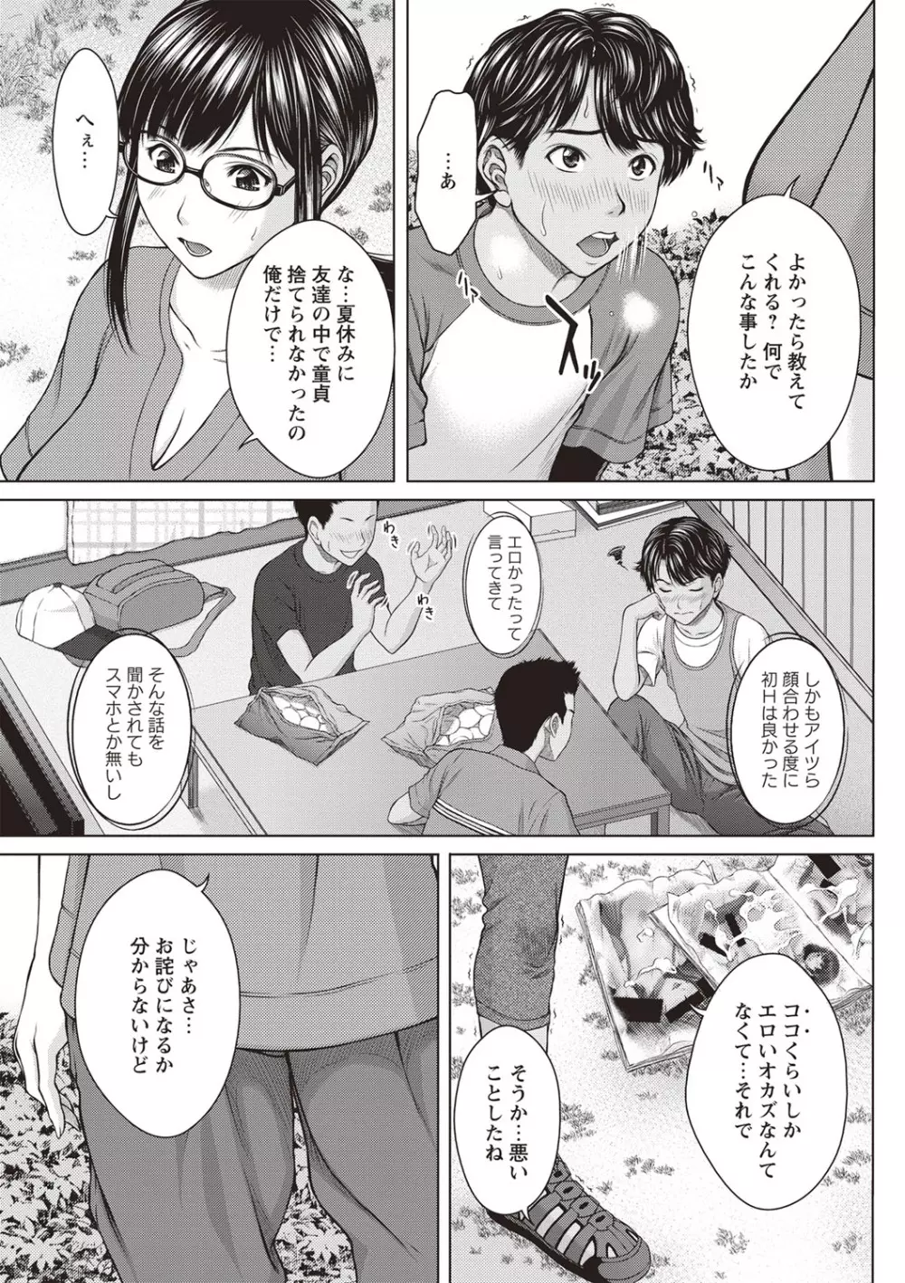 メスカノ 淫靡な牝彼女たちとの日々 Page.58