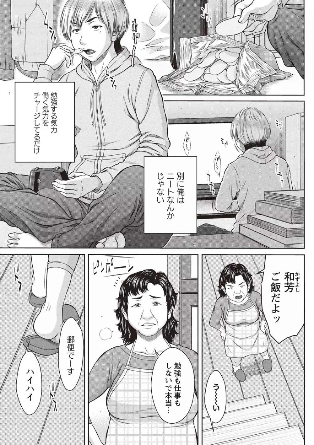 メスカノ 淫靡な牝彼女たちとの日々 Page.70