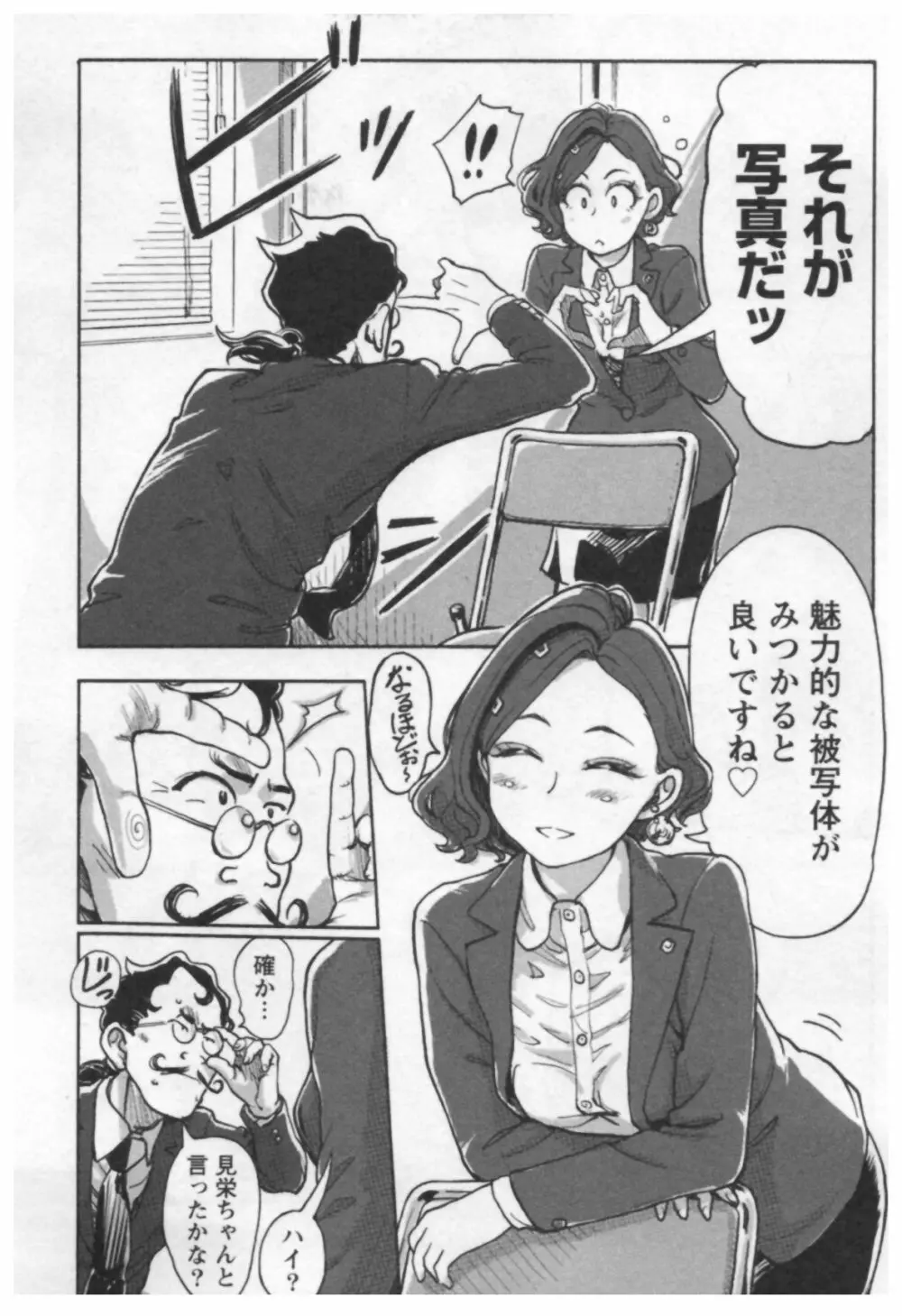 女主任・岸見栄子 1 Page.139