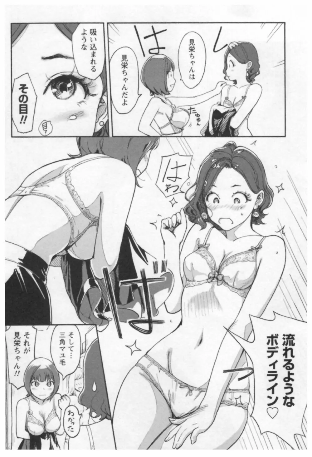 女主任・岸見栄子 1 Page.20