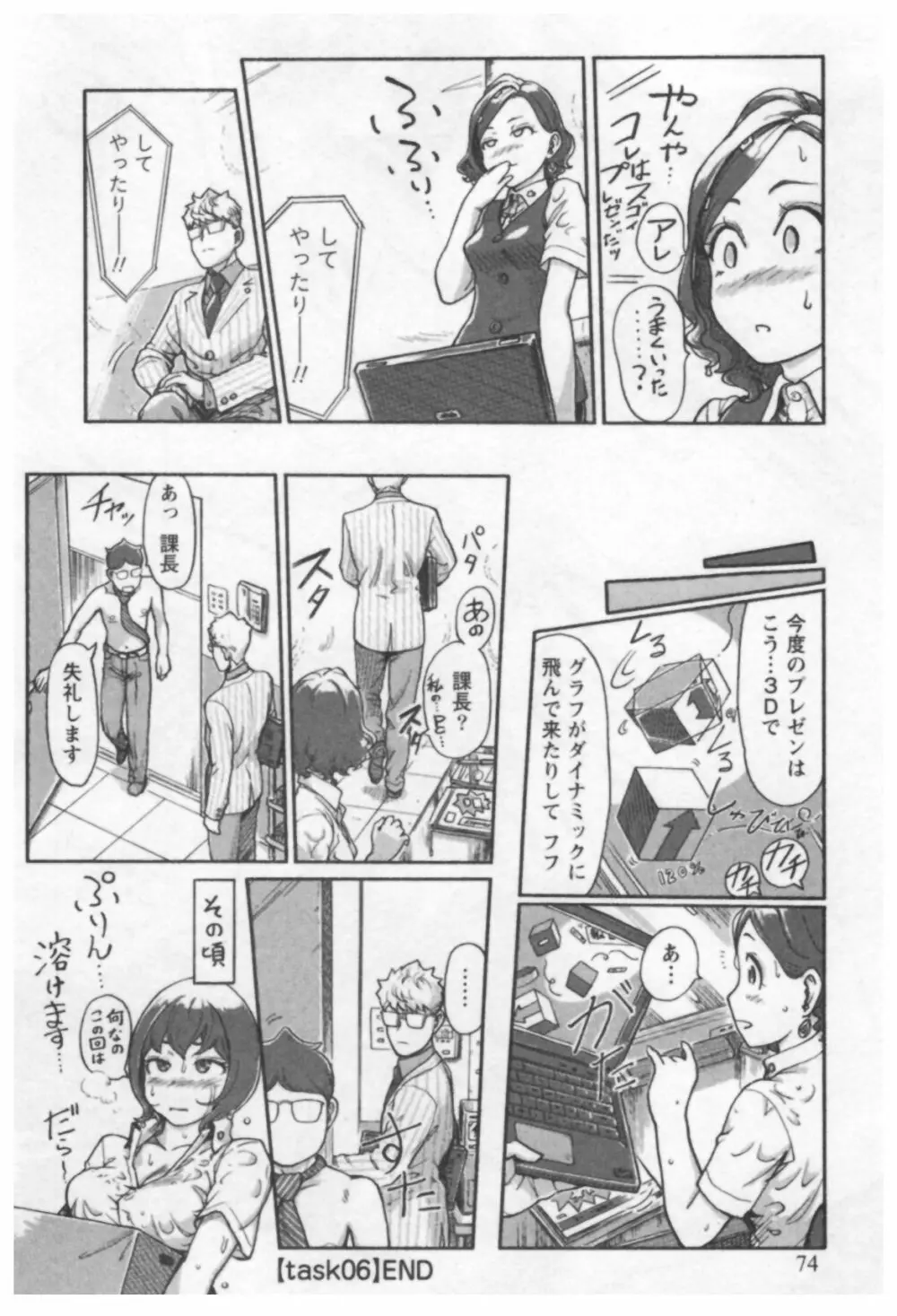 女主任・岸見栄子 1 Page.76