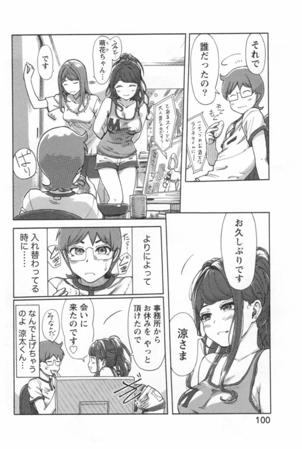 快感チェンジ♂⇔♀ エッチなキミは僕の中 Page.102