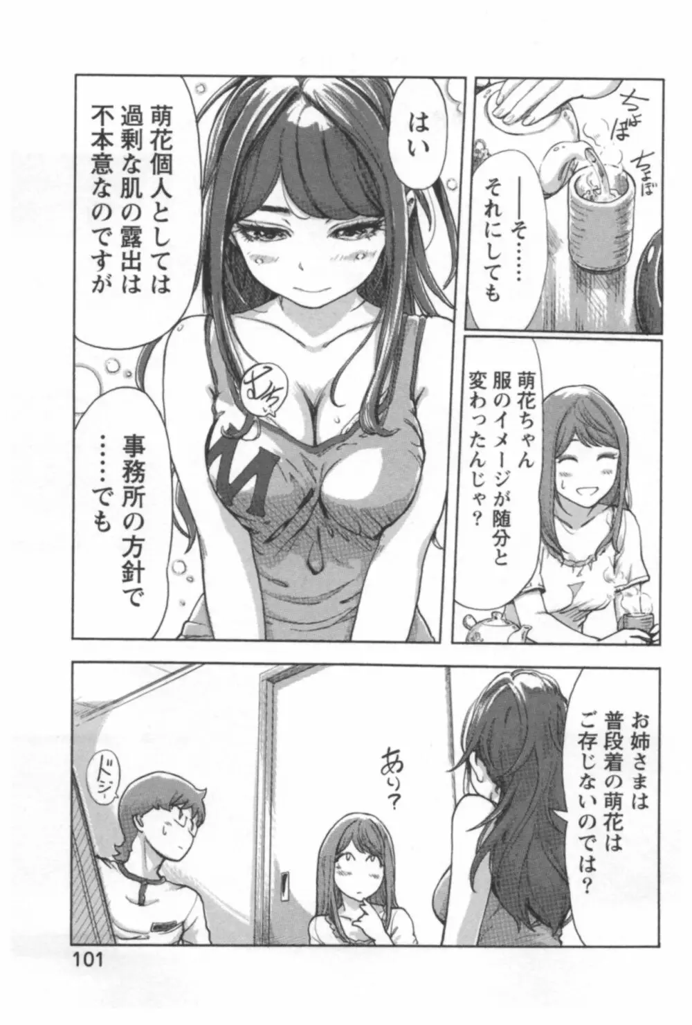 快感チェンジ♂⇔♀ エッチなキミは僕の中 Page.103