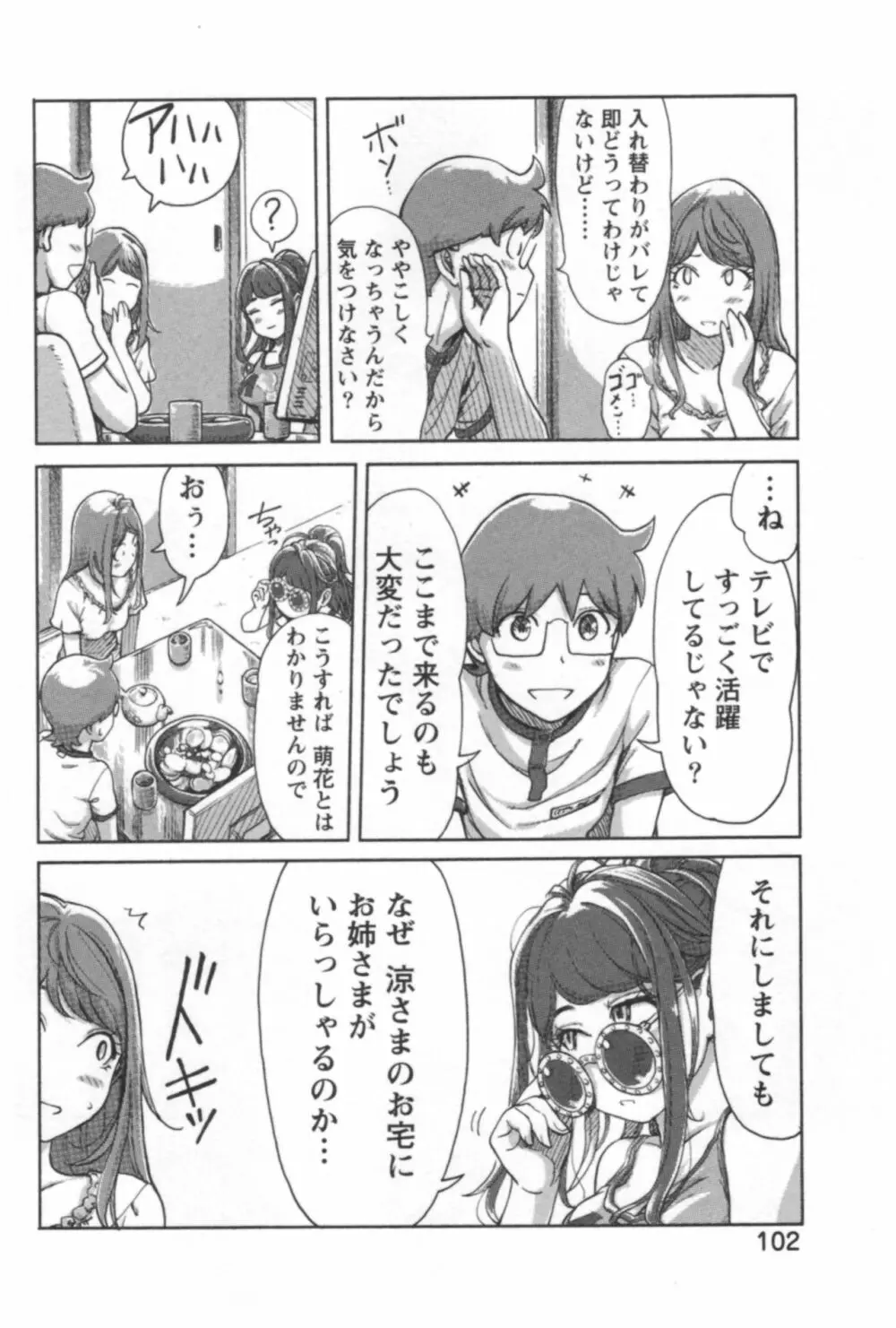 快感チェンジ♂⇔♀ エッチなキミは僕の中 Page.104