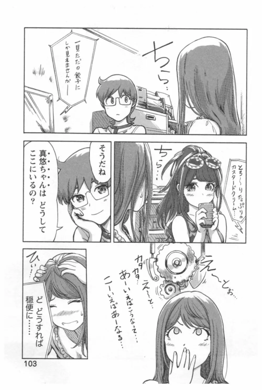 快感チェンジ♂⇔♀ エッチなキミは僕の中 Page.105