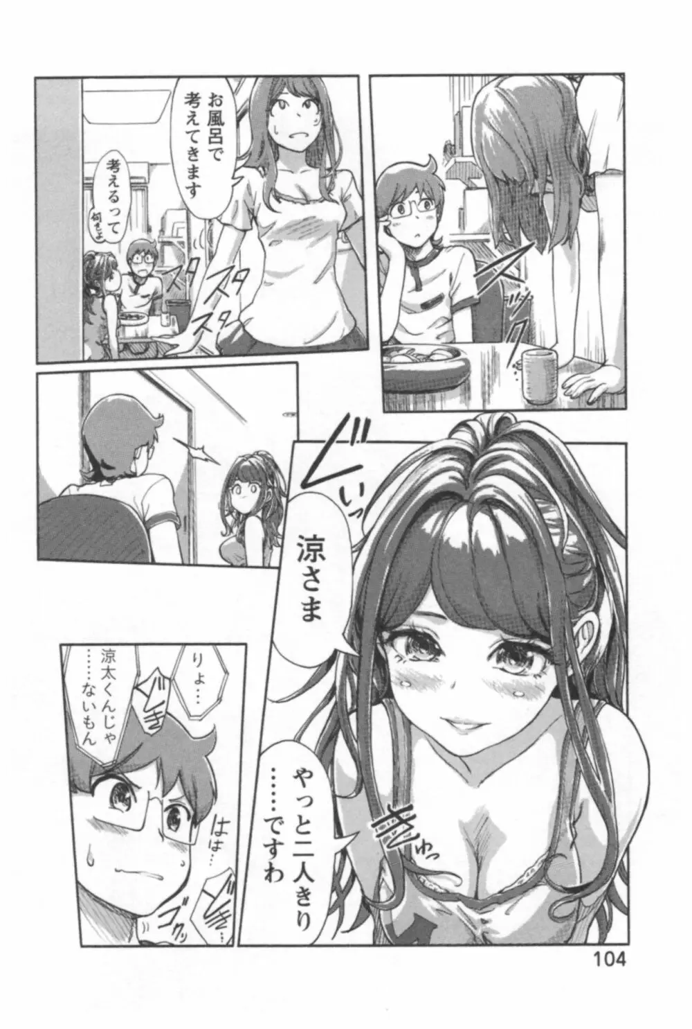 快感チェンジ♂⇔♀ エッチなキミは僕の中 Page.106