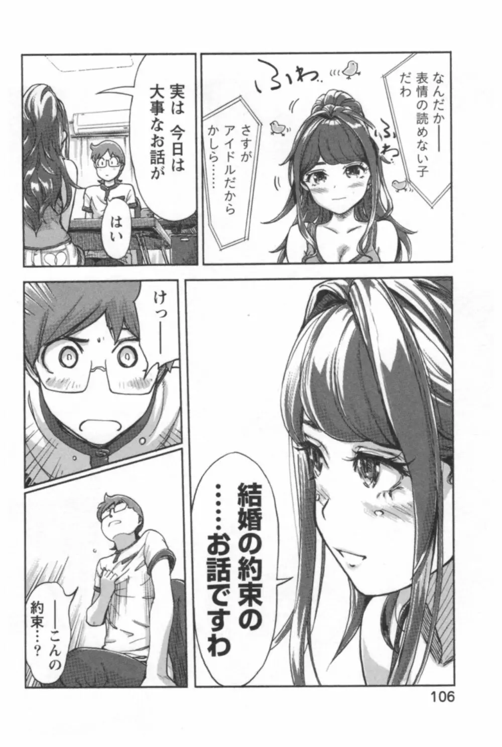 快感チェンジ♂⇔♀ エッチなキミは僕の中 Page.108