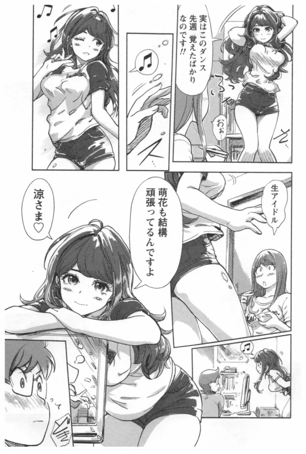 快感チェンジ♂⇔♀ エッチなキミは僕の中 Page.117