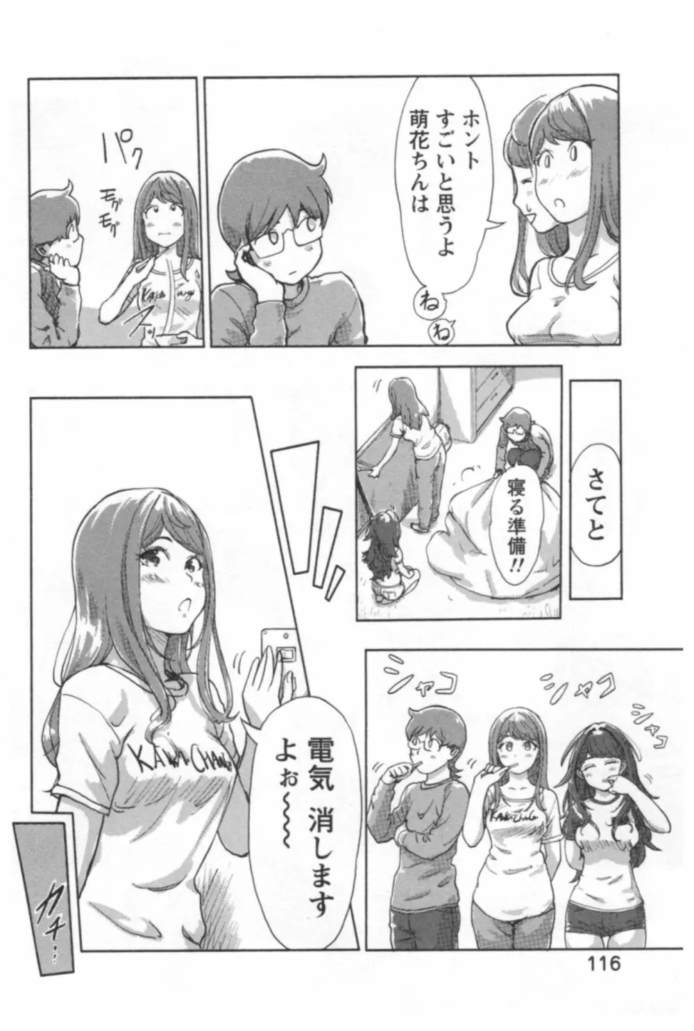 快感チェンジ♂⇔♀ エッチなキミは僕の中 Page.118