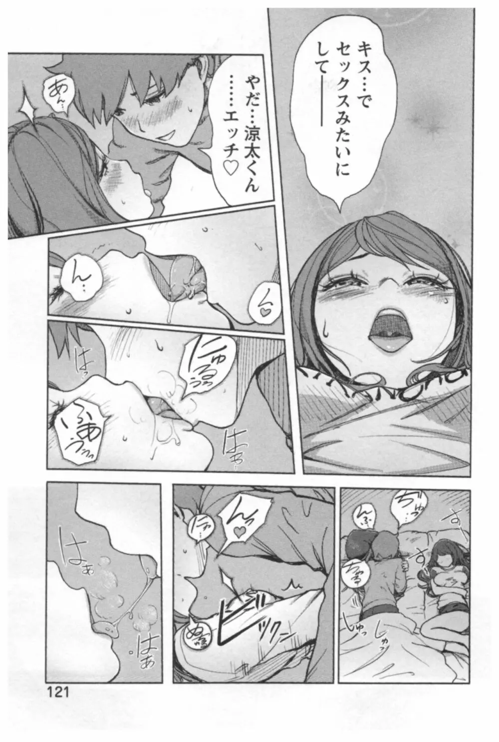 快感チェンジ♂⇔♀ エッチなキミは僕の中 Page.123