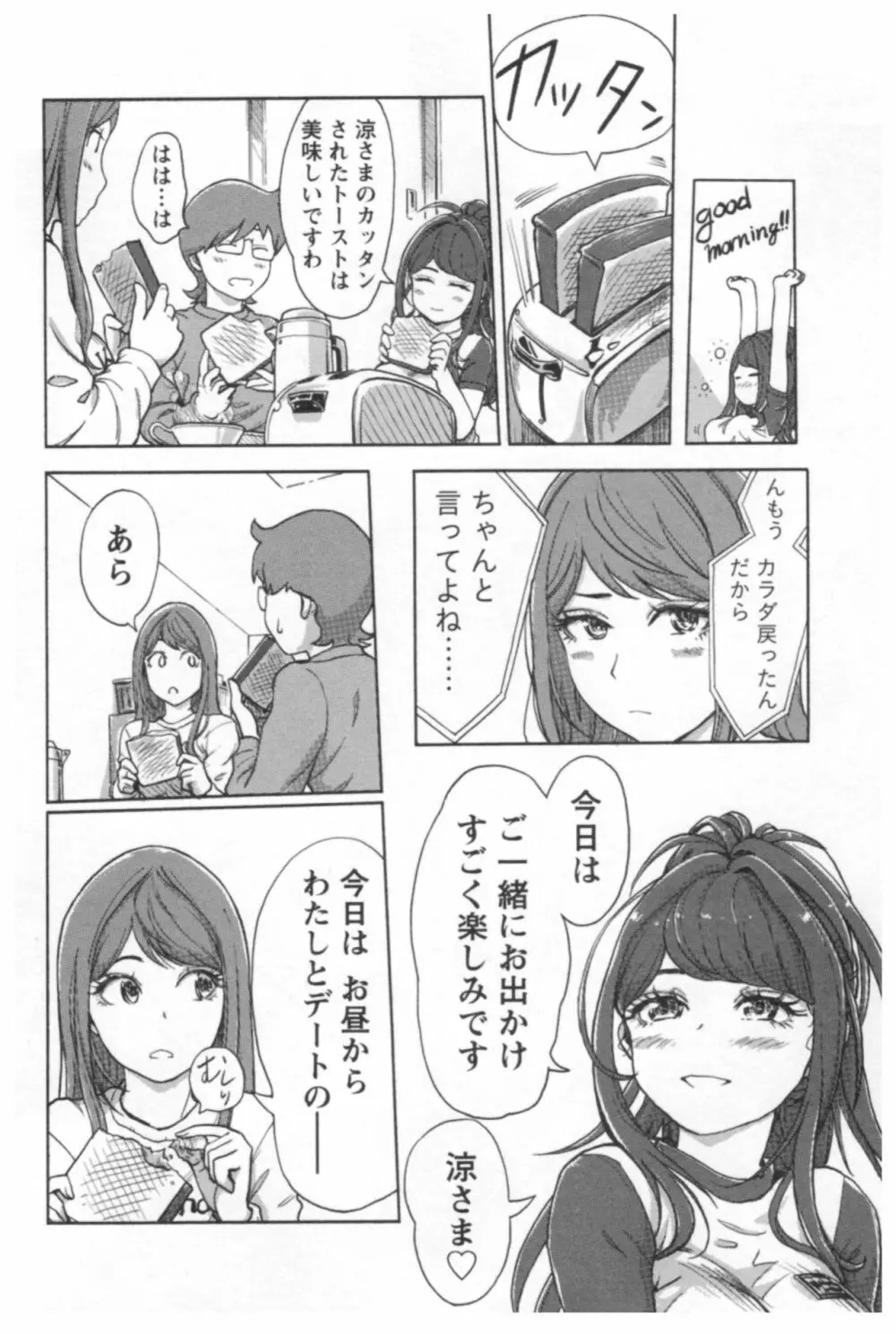 快感チェンジ♂⇔♀ エッチなキミは僕の中 Page.126