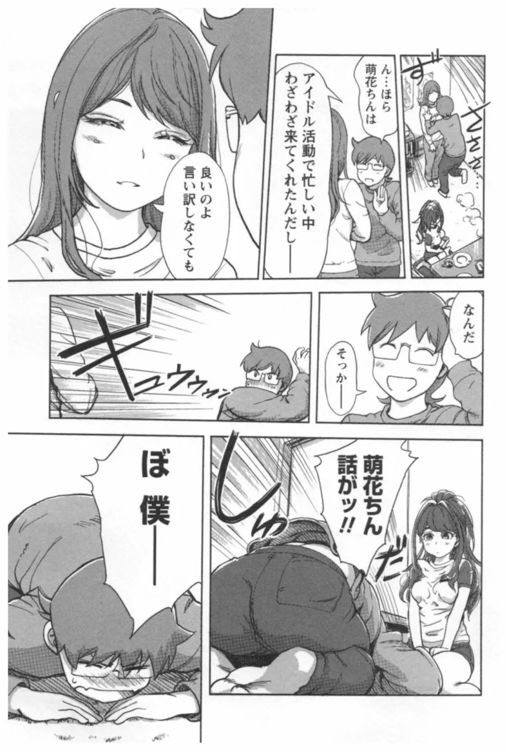 快感チェンジ♂⇔♀ エッチなキミは僕の中 Page.127